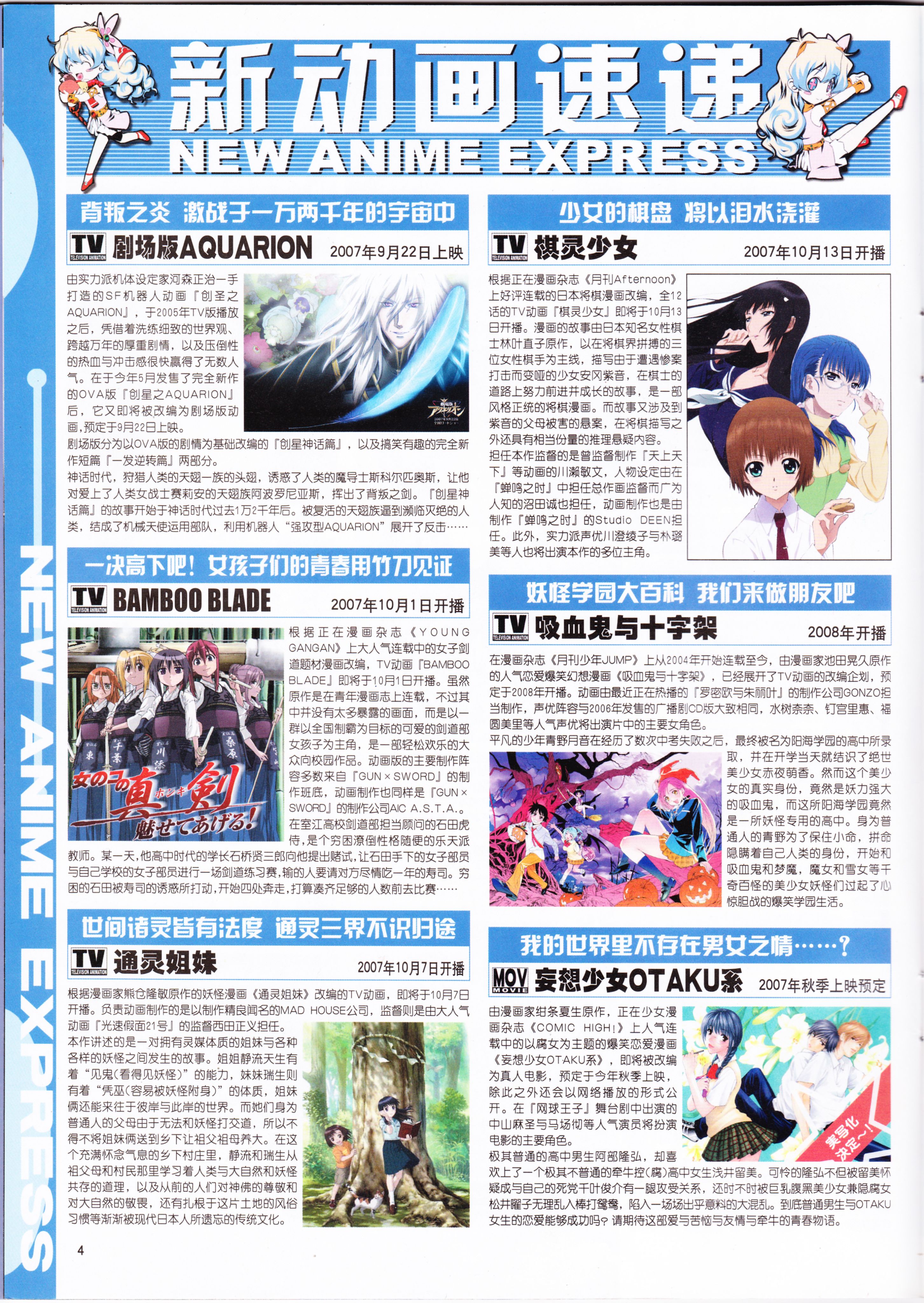 动感新势力,动心DVD,二次元,ACG,动漫,动画,新番