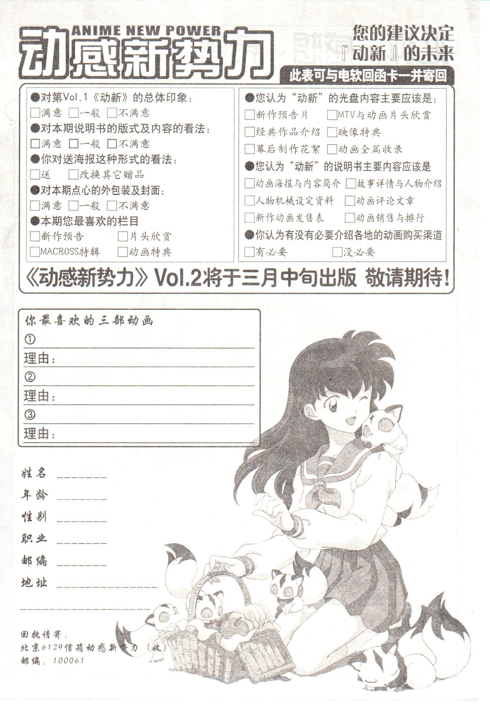 动感新势力,动心mtv,动感新时代,杂志,超时空要塞,咨询,二次元,ACG