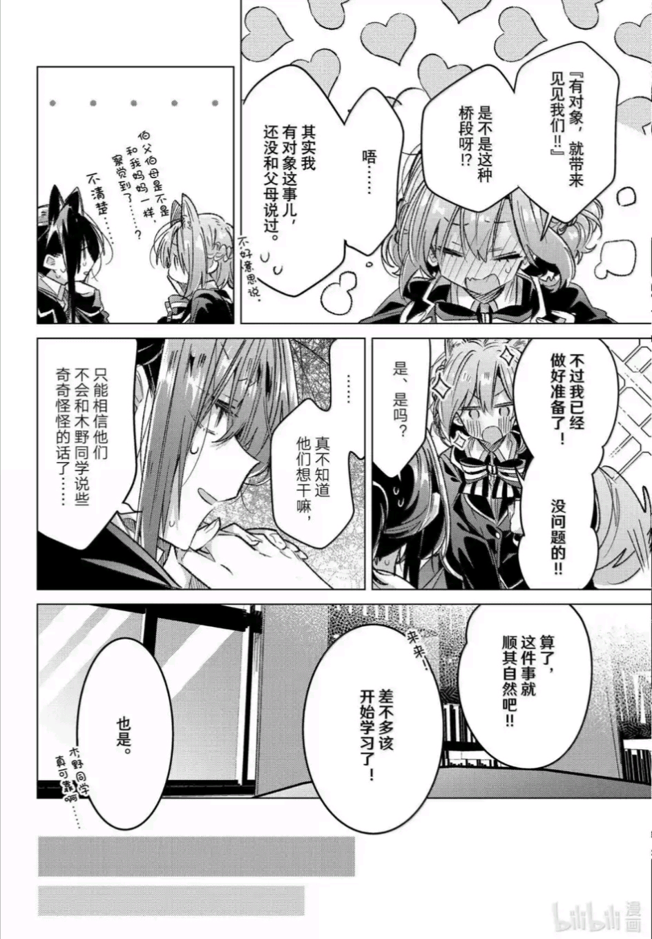 恋语轻唱,恰如细雨般的恋歌,百合,百合漫画,百合动漫,动漫,漫画,ACG