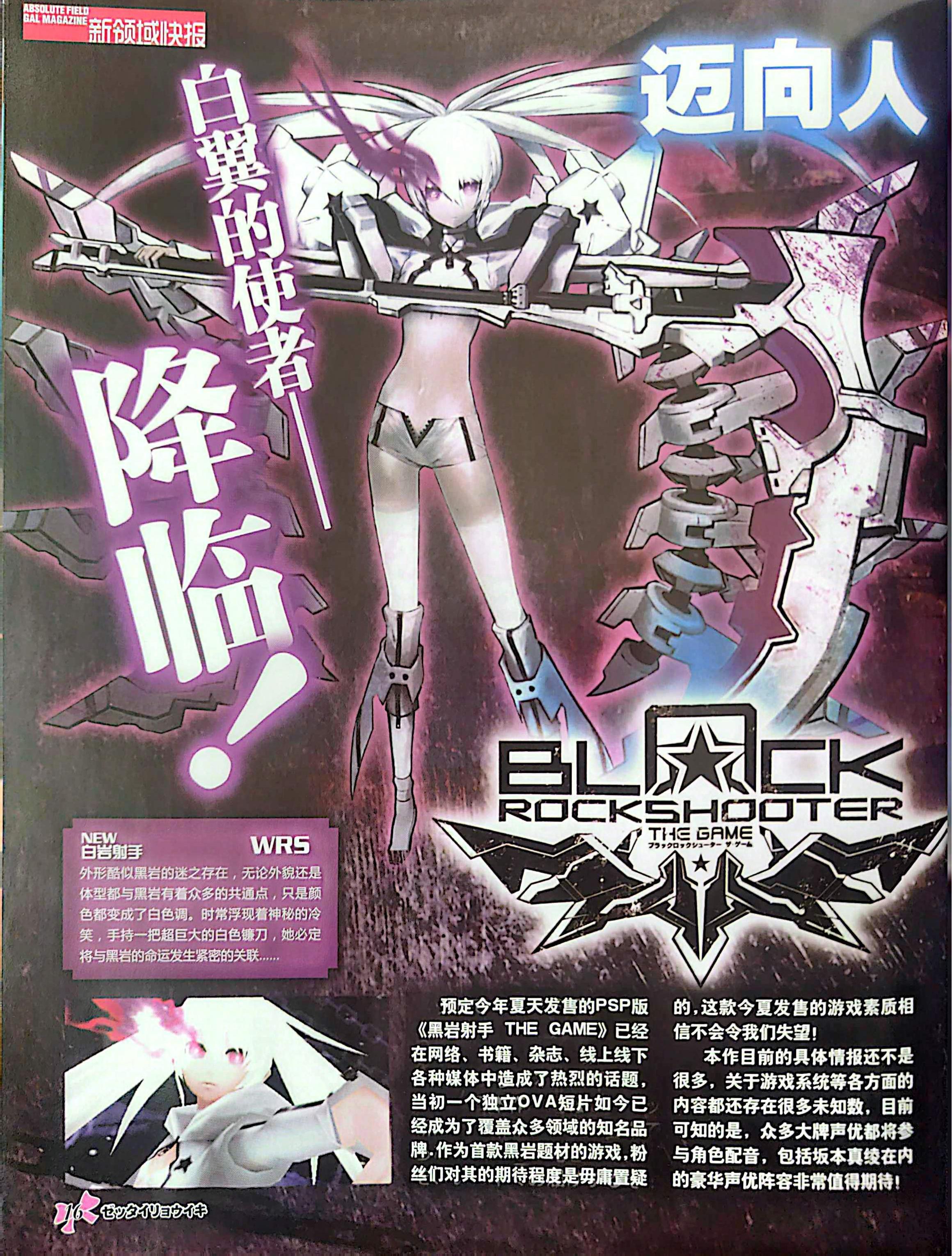 GALgame,恋爱游戏,杂志,ACG,二次元,绝对领域,脏翅膀,秽翼的尤斯蒂娅,八月社,命运石之门