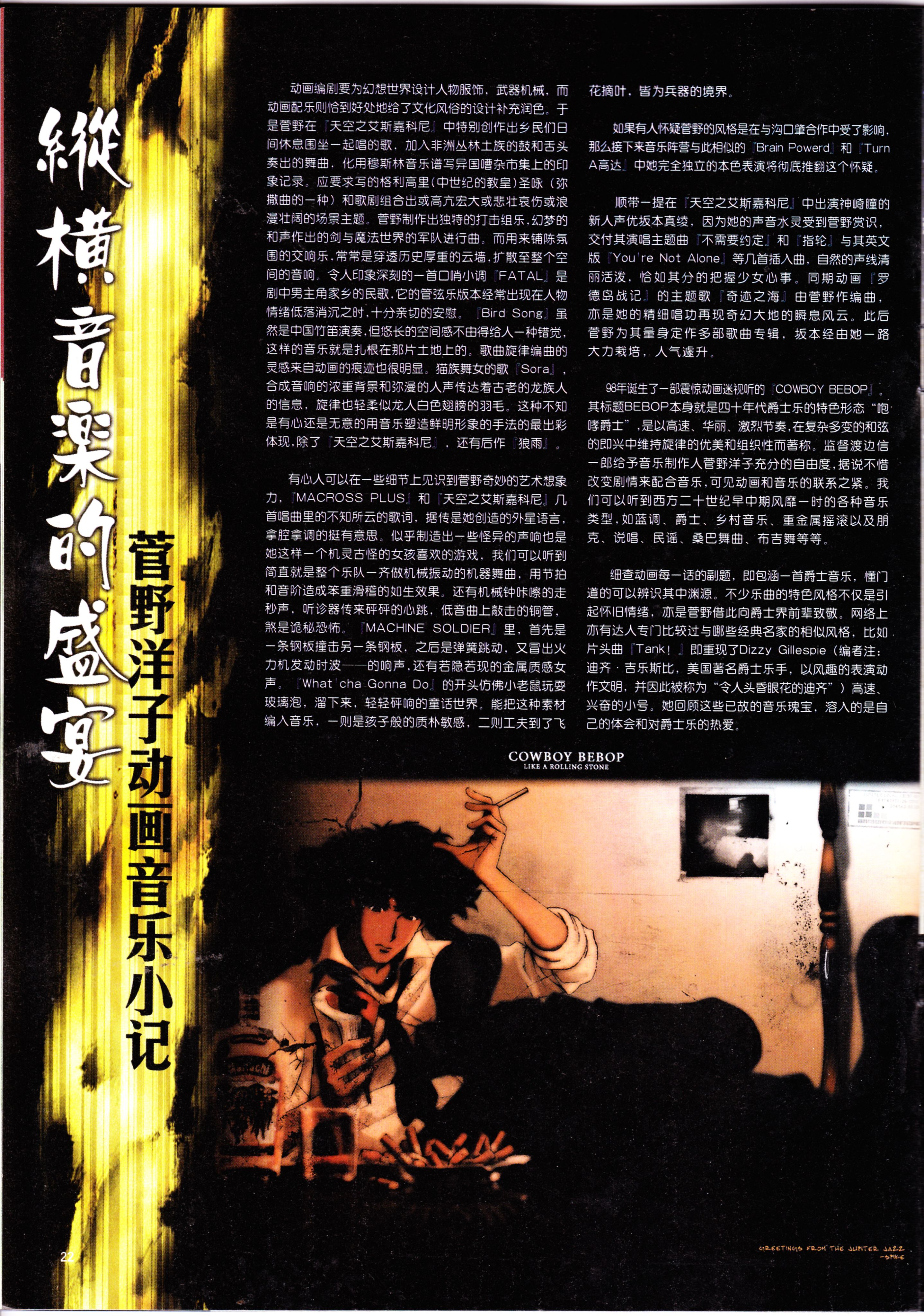 动感新势力,动漫杂志,番剧推荐,经典老番,菅野洋子