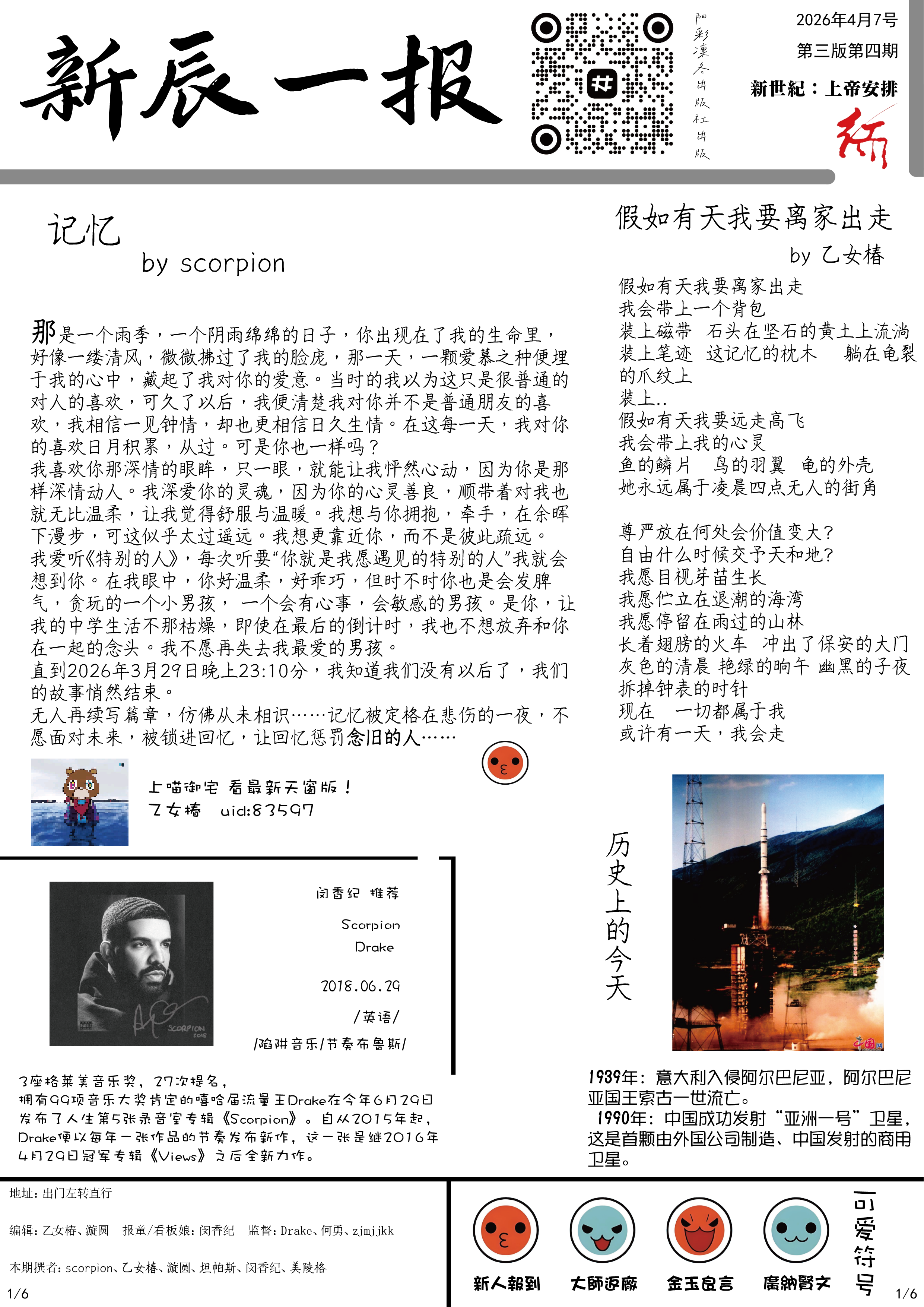 学校,阳彩凛冬,新辰一报,五月飘雪