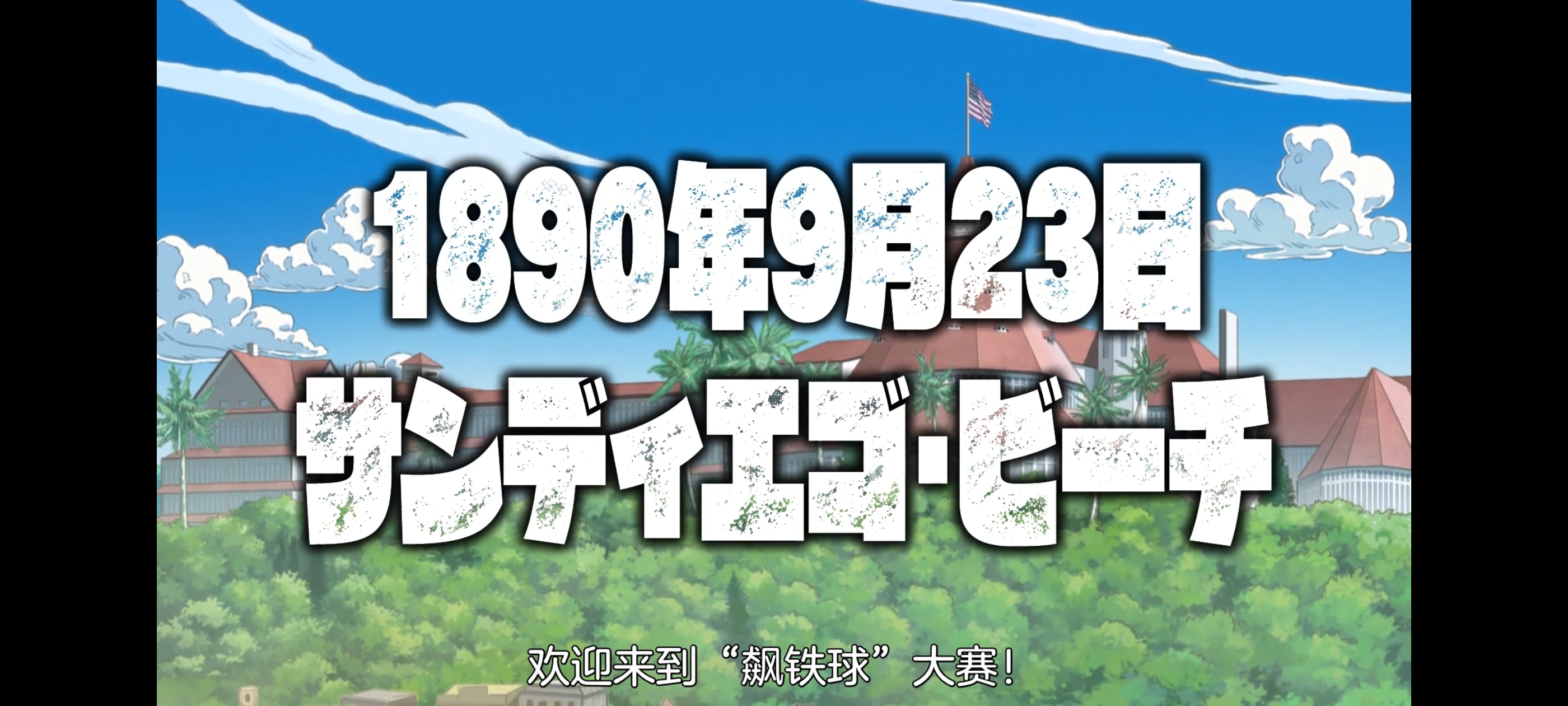 JOJO的奇妙冒险,SBR,飙马野郎,动画,动漫,番剧,ACG