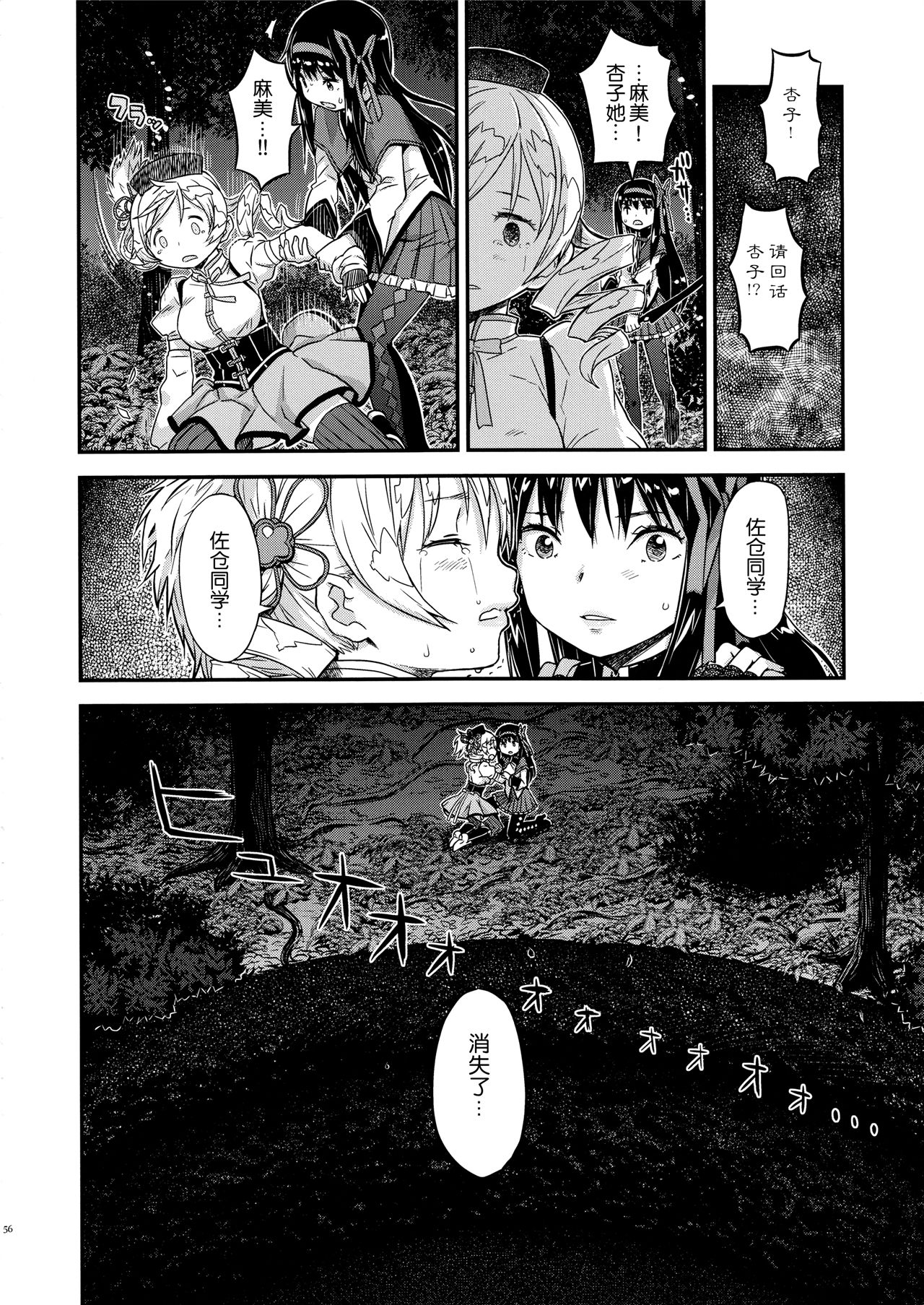 魔法少女小圆,同人,漫画,归途的魔女