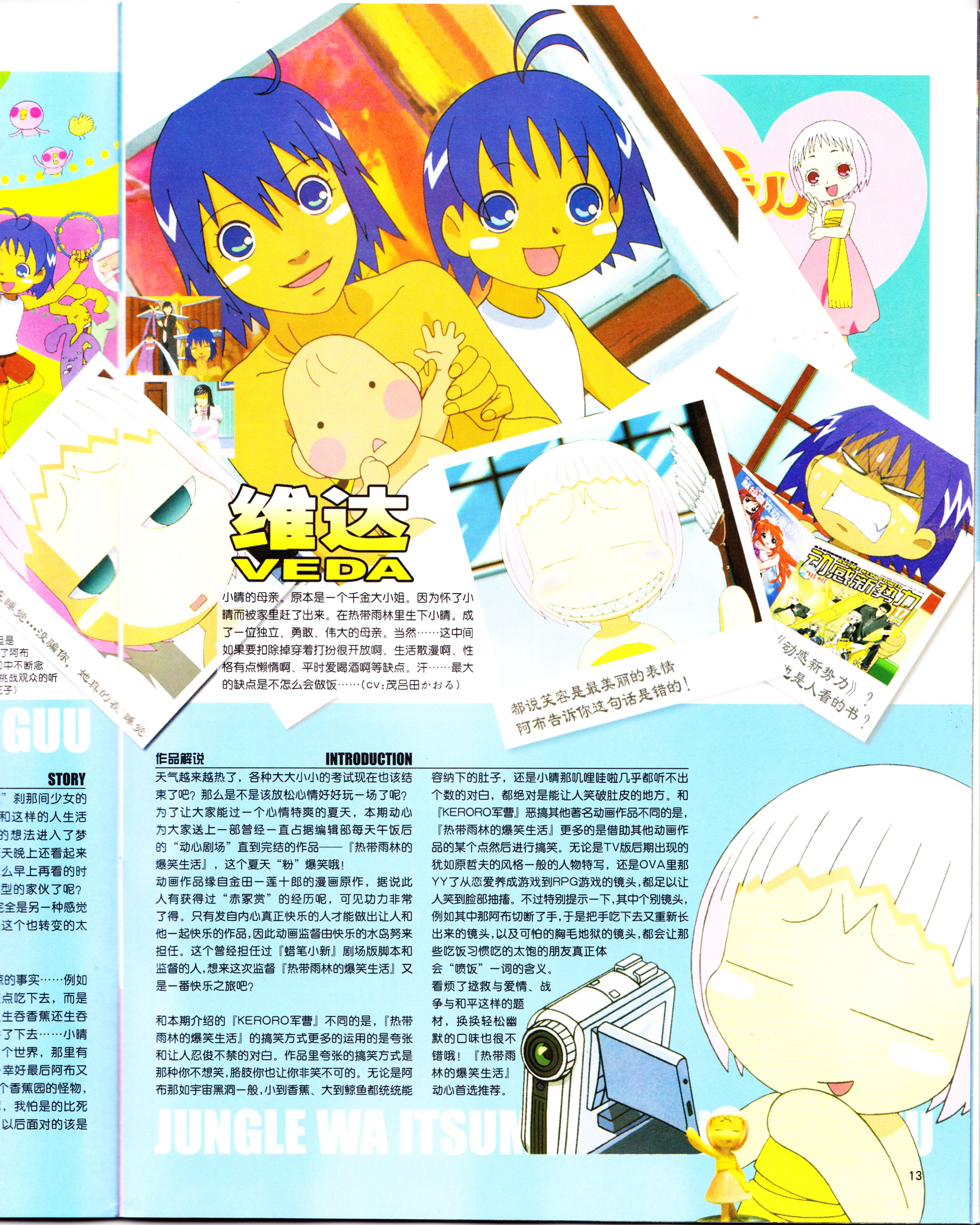 动感新势力,动漫杂志,番剧推荐,经典老番