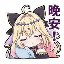 表情包,森亚露露卡,森亚琉琉歌,露露卡