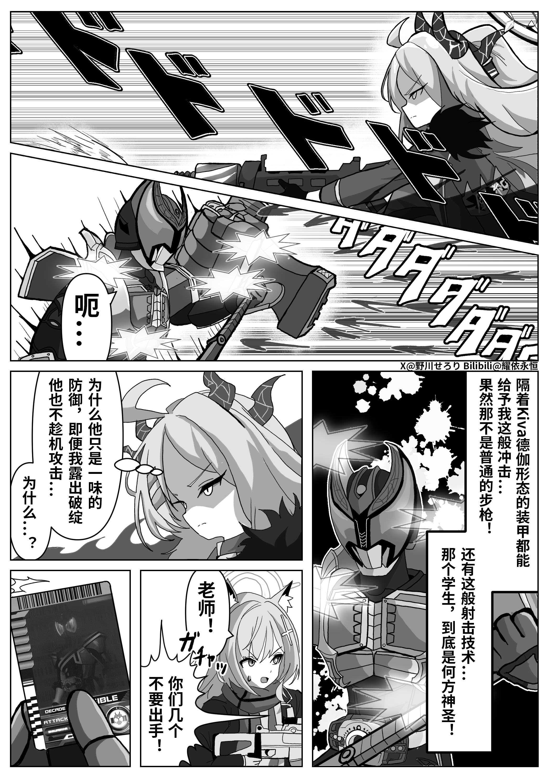 假面骑士,碧蓝档案,蔚蓝档案