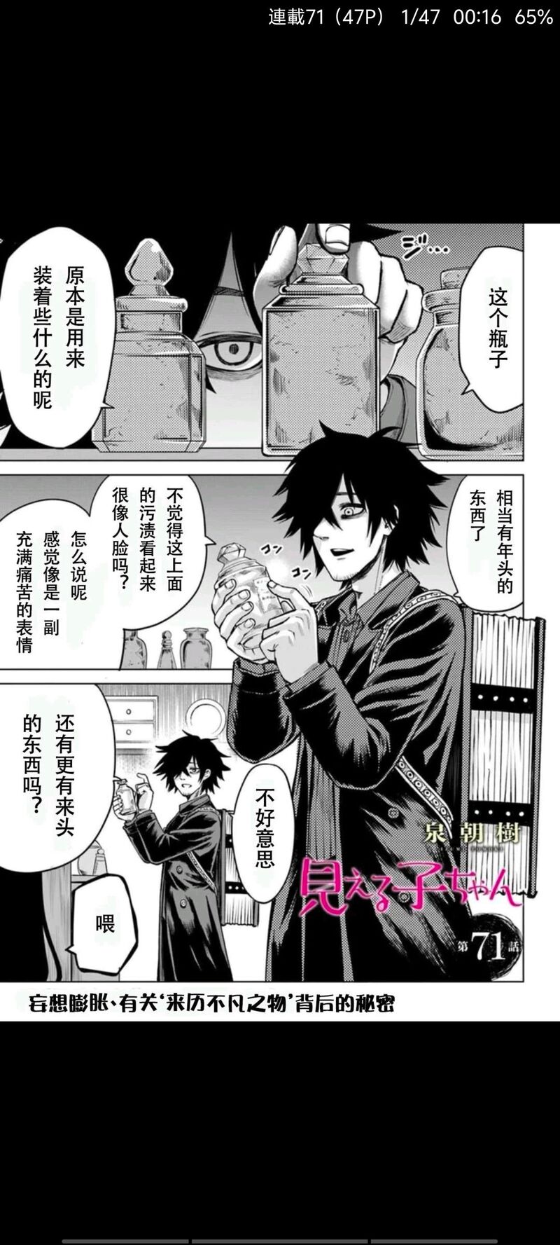 看得见的女孩,阴阳眼见子,漫画,动漫,二次元,ACG