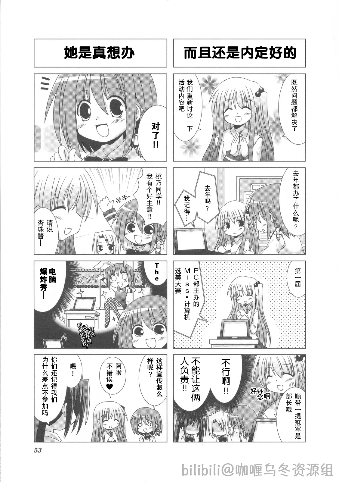 芳文社,Kirara,汉化,翻译,漫画,轻百合
