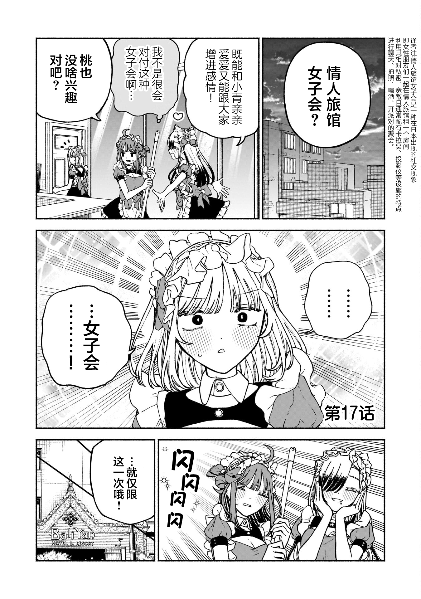 少女,漫画,搞笑,日常,百合