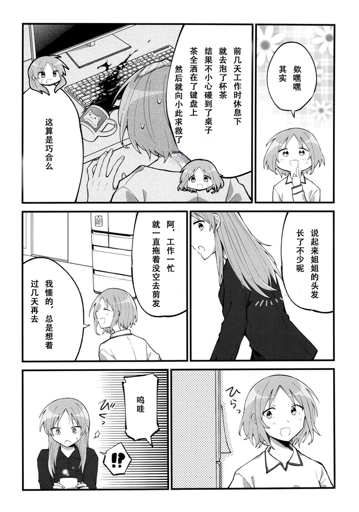 幸运星,漫画,转载