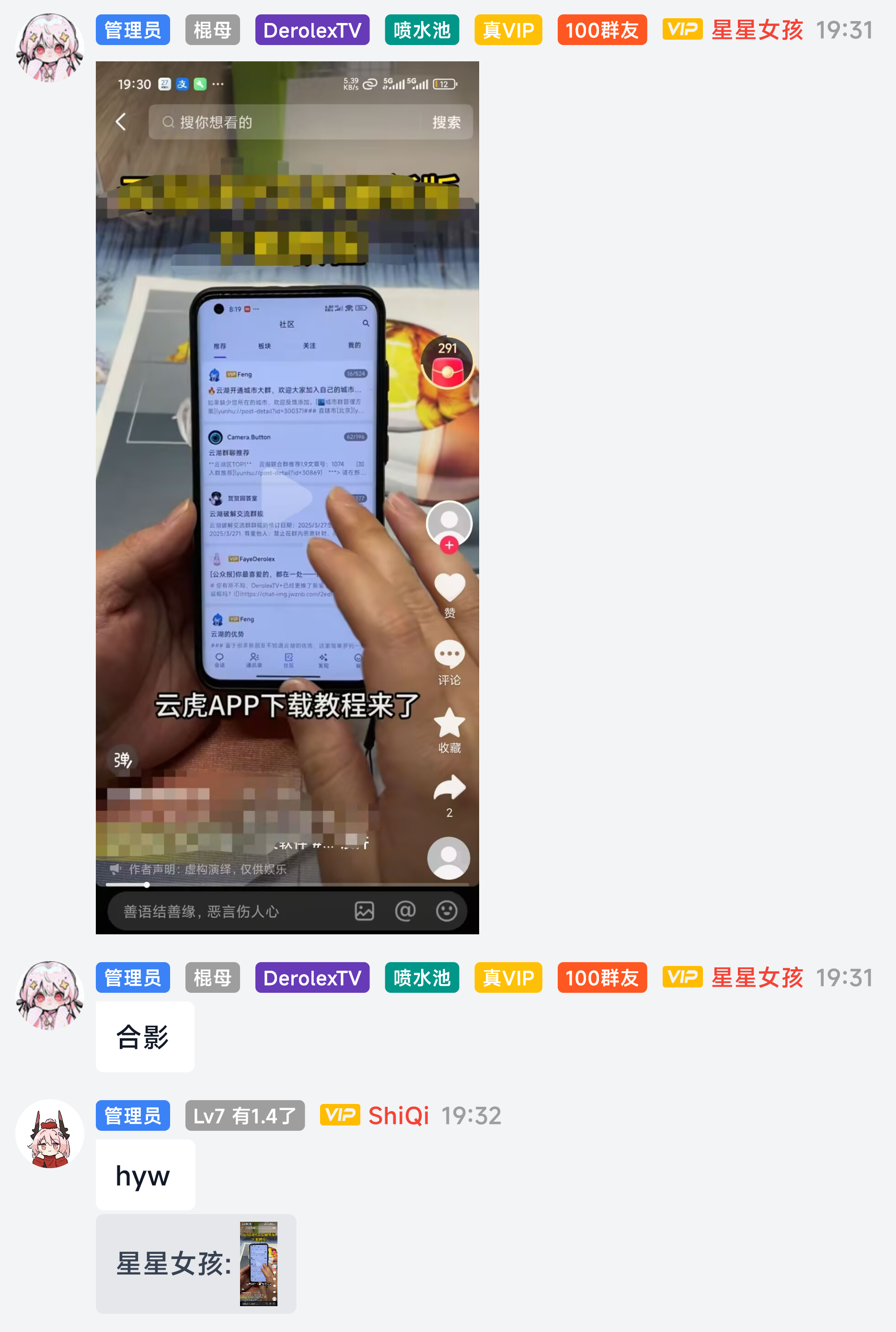 云湖,抖音