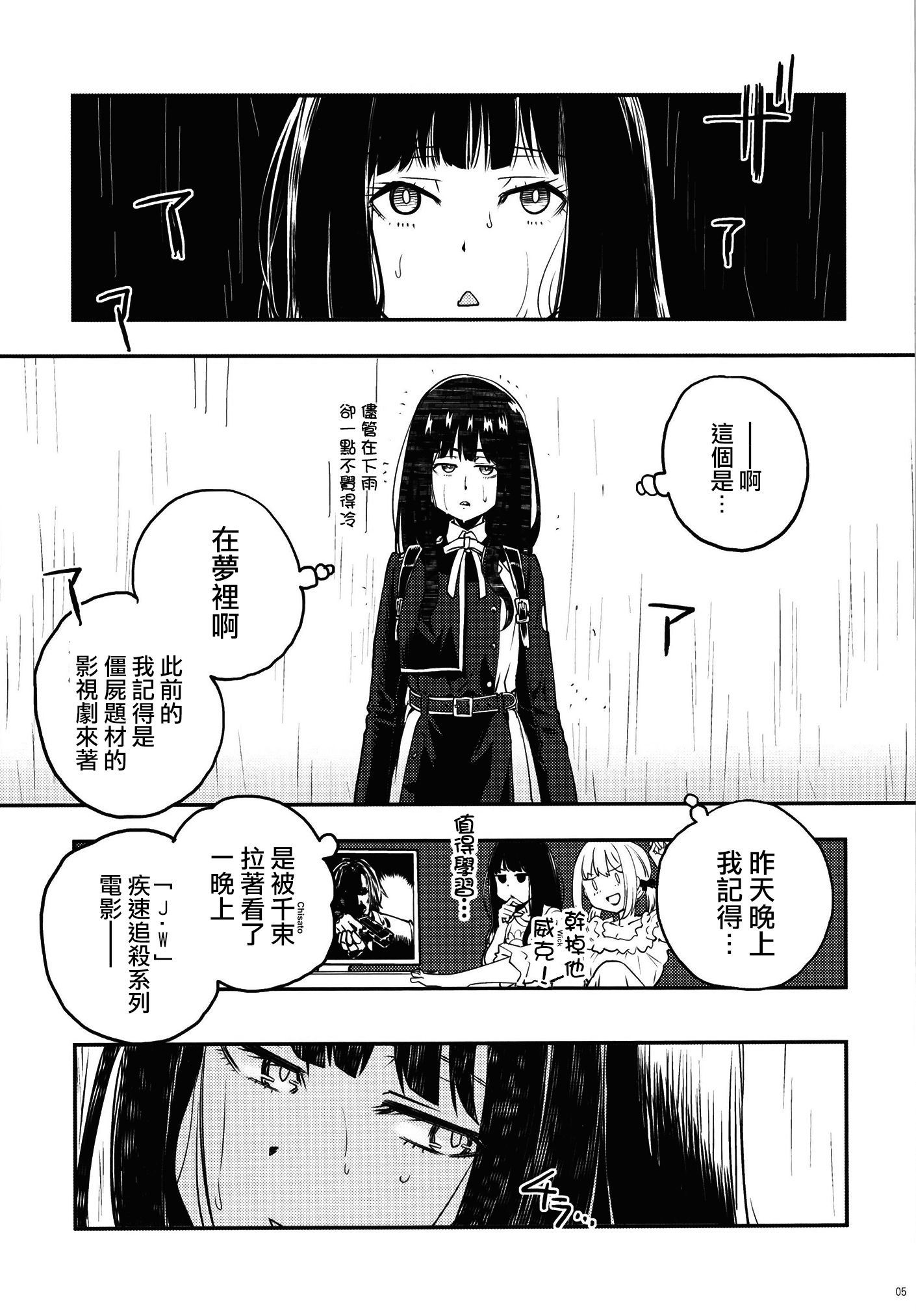 莉可丽丝,同人,漫画,疾速追杀,杀神,约翰威克