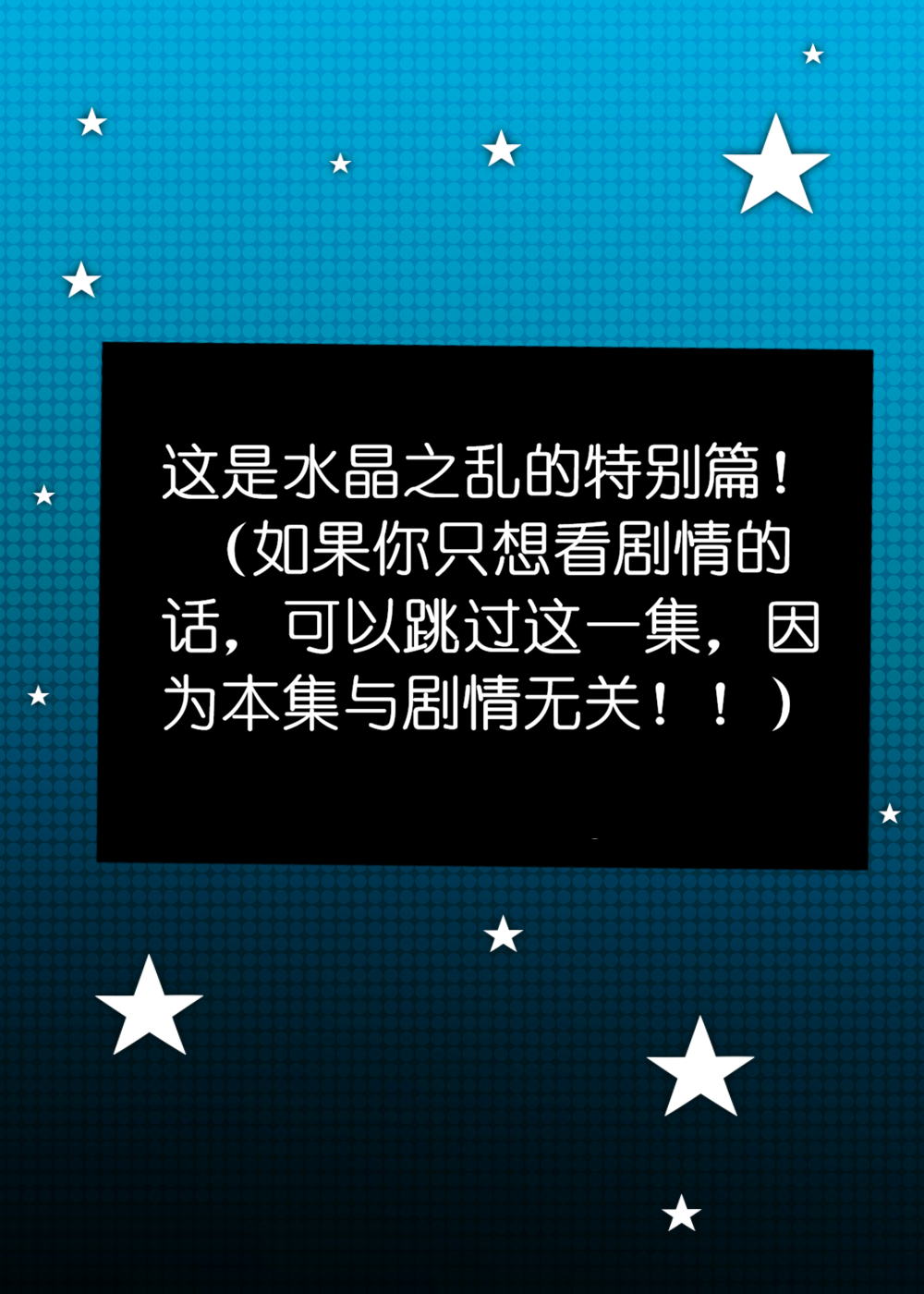 水晶之乱,漫画,翻译