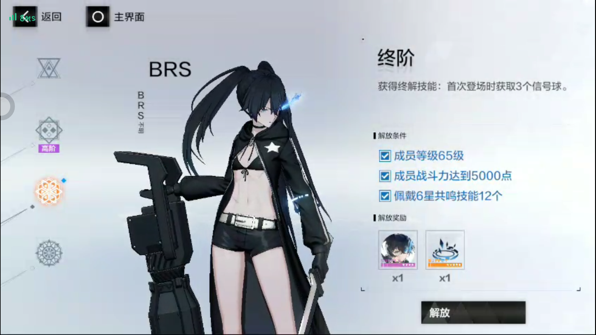 黑岩射手,BRS,战双帕弥什