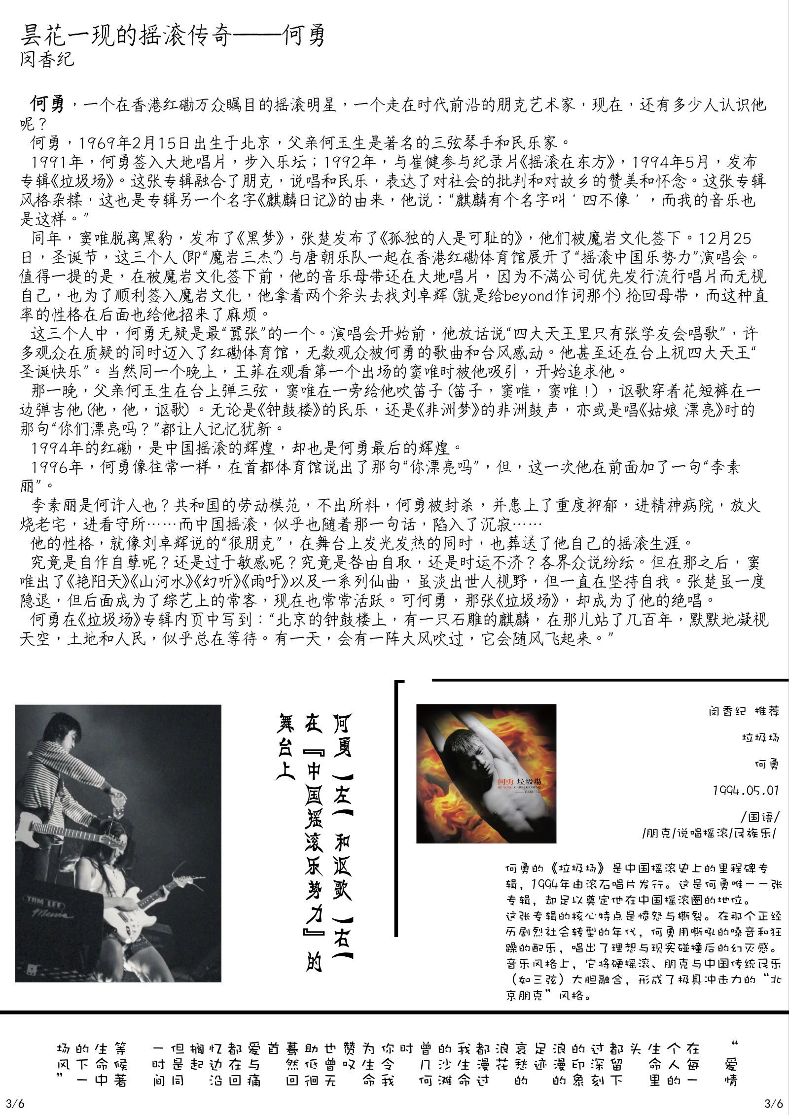 新辰一报,五月飘雪,文学