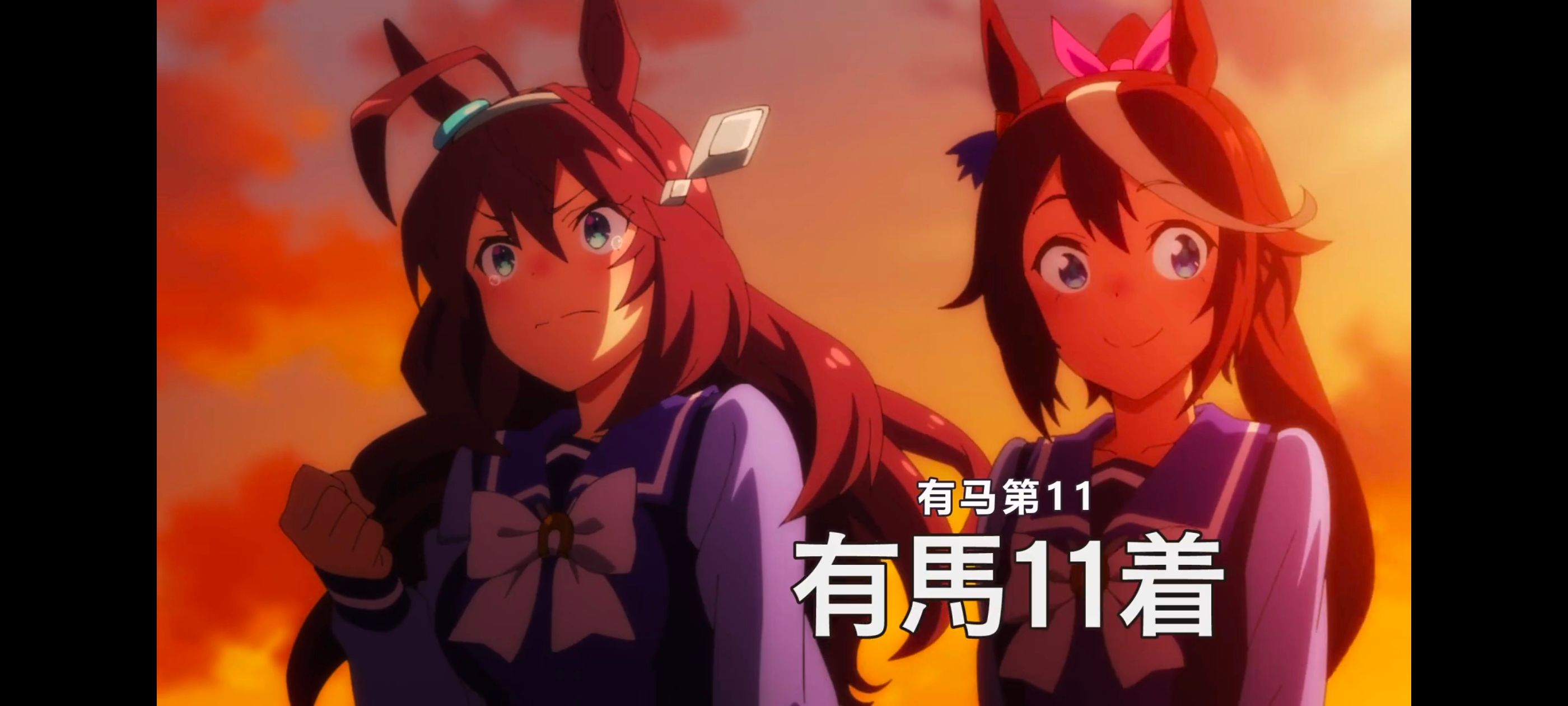 赛马娘,赛马娘第二季,动画,动漫,番剧,二次元,ACG,赛马娘PrettyDerby