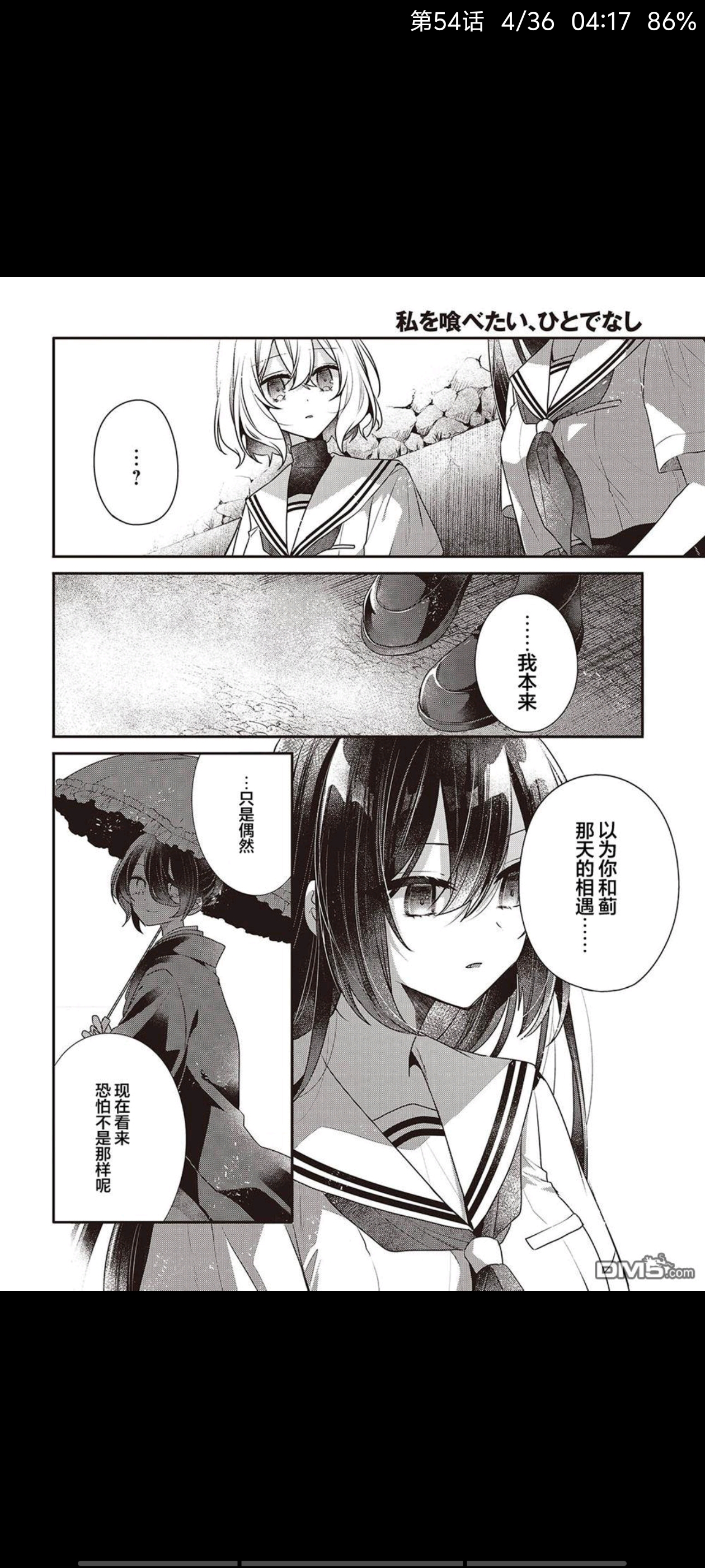 想吃掉我的非人少女,对我垂涎欲滴的非人少女,百合,漫画,动漫,二次元,ACG