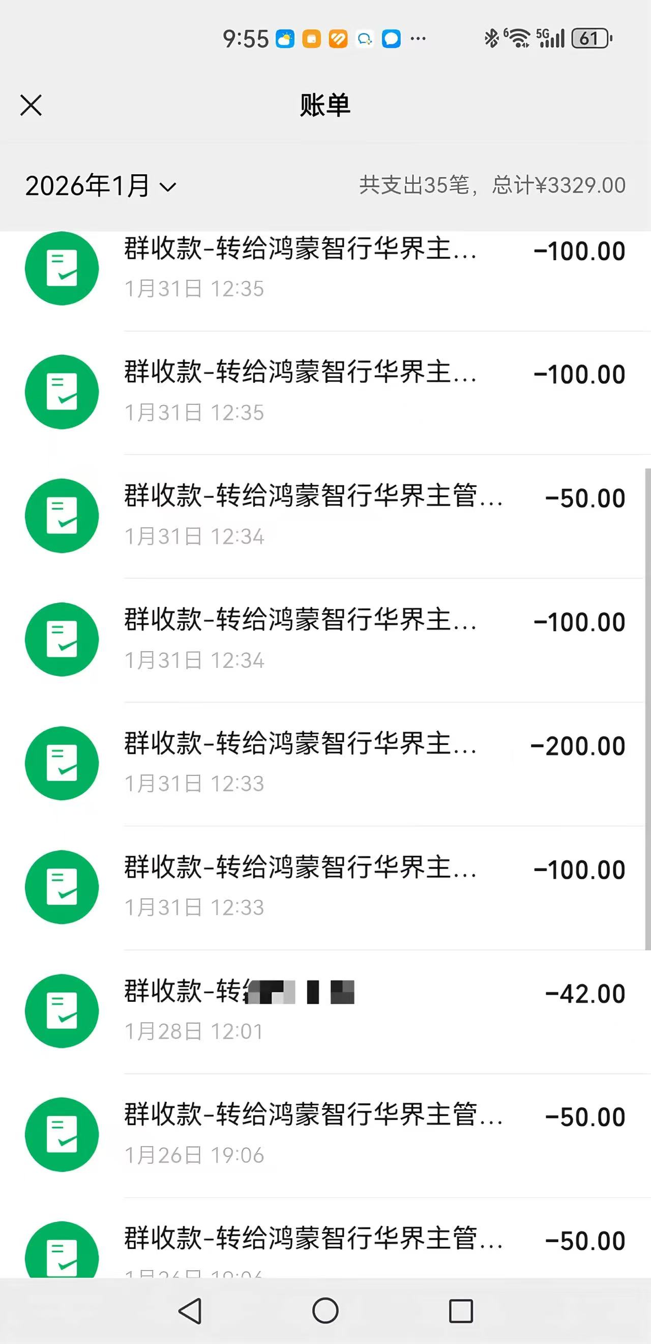 上班,鸿蒙,收款,活动,客户,销售,红包,工资