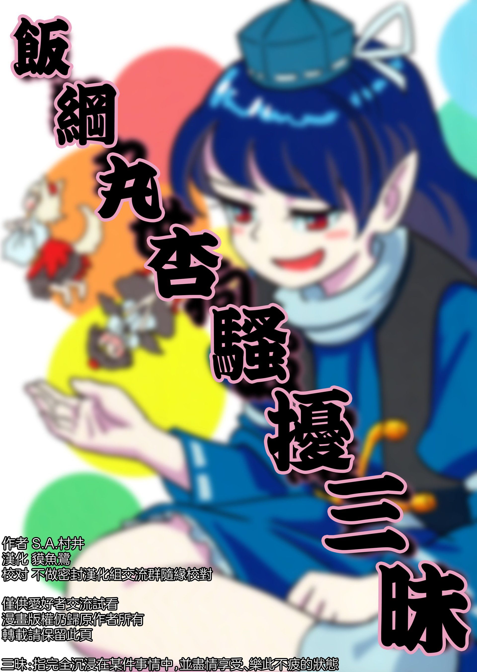 东方projcet,射命丸文,犬走椛,饭纲丸龙,姬海棠果