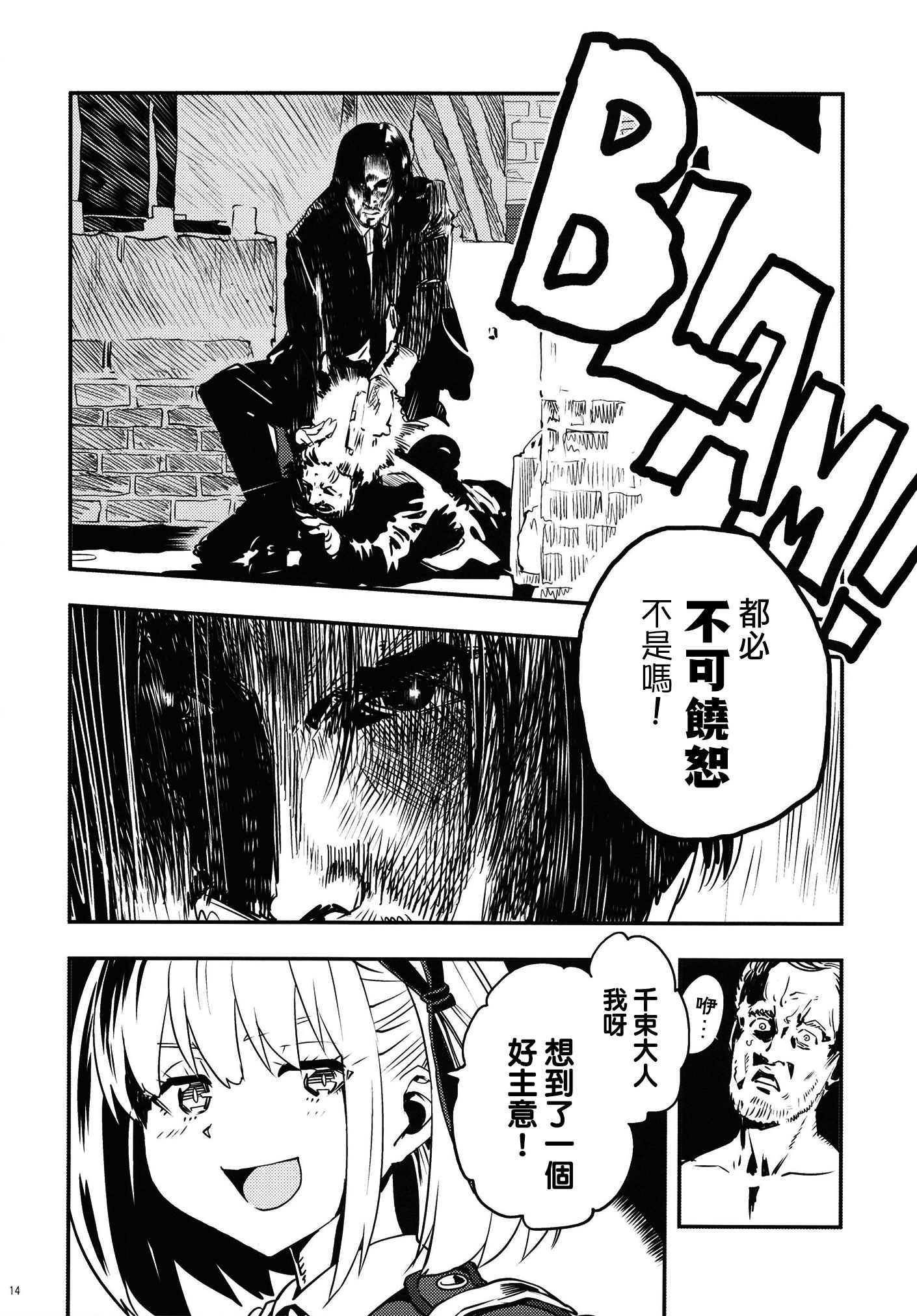 莉可丽丝,同人,漫画,疾速追杀,杀神,约翰威克