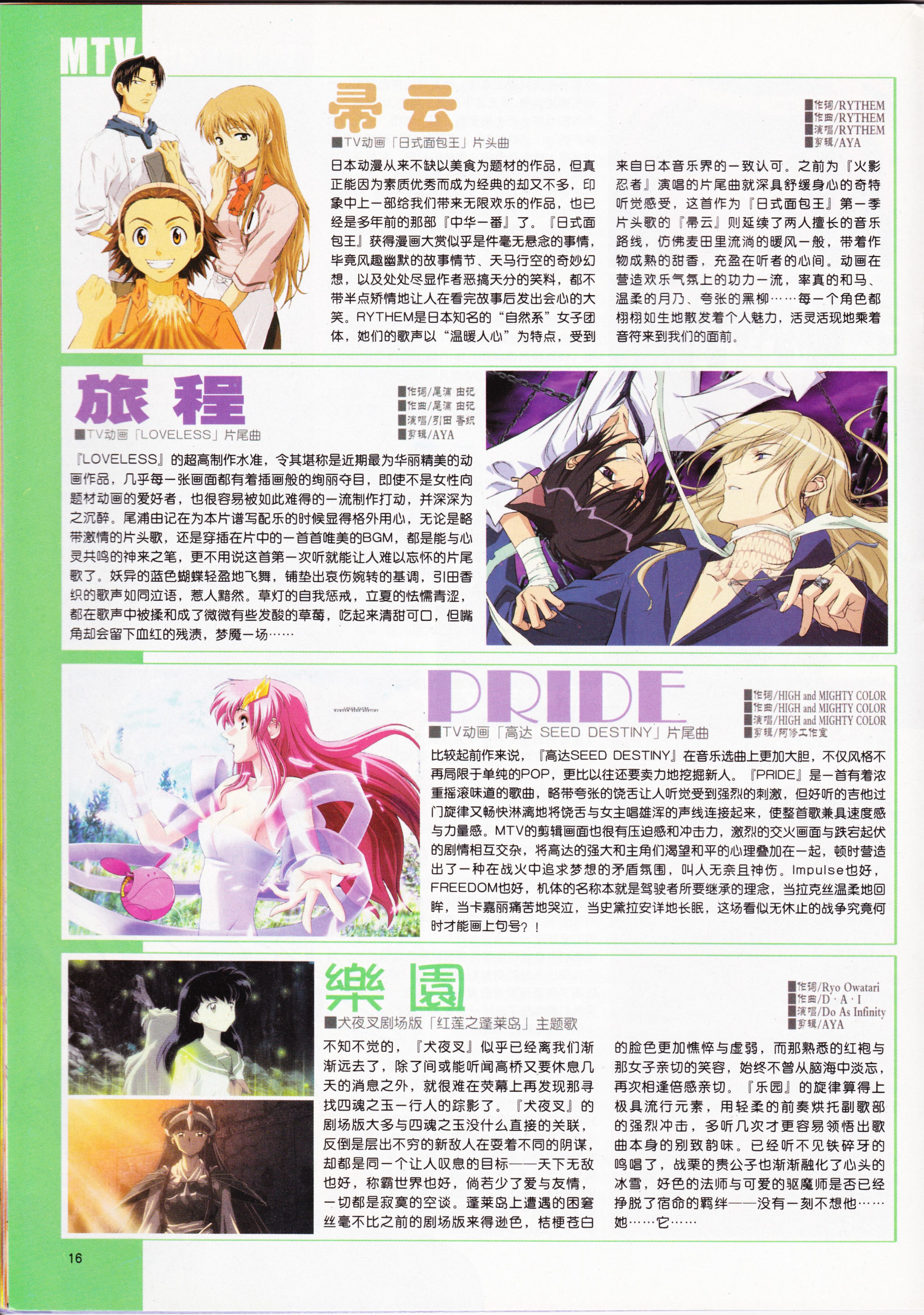 动感新势力,动心,经典老番