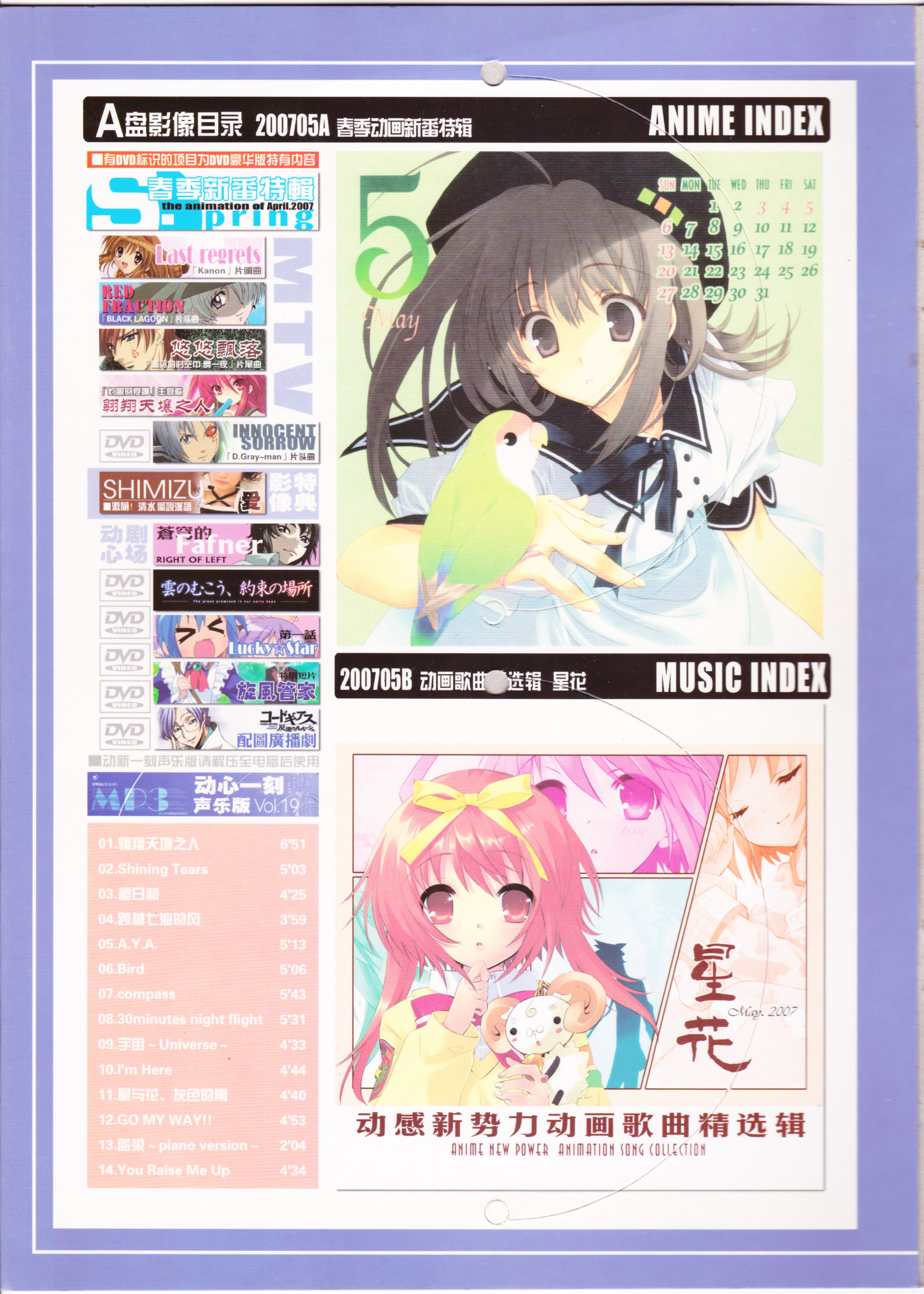 动感新势力,动漫,ACG,二次元,动画,杂志,动新DVD