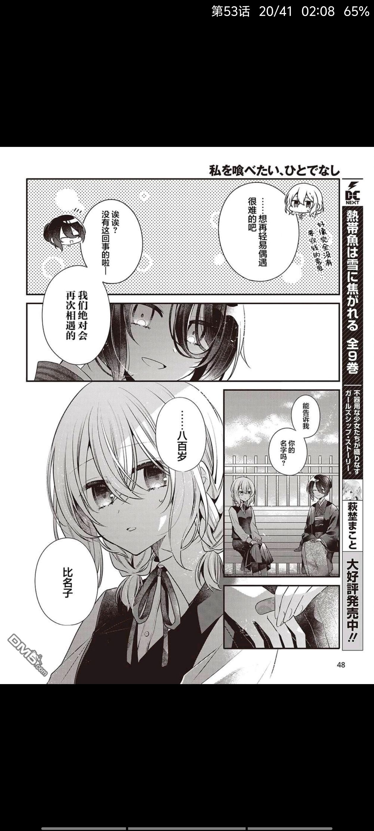 想吃掉我的非人少女,对我垂涎欲滴的非人少女,百合,百合漫画,漫画,动漫,ACG