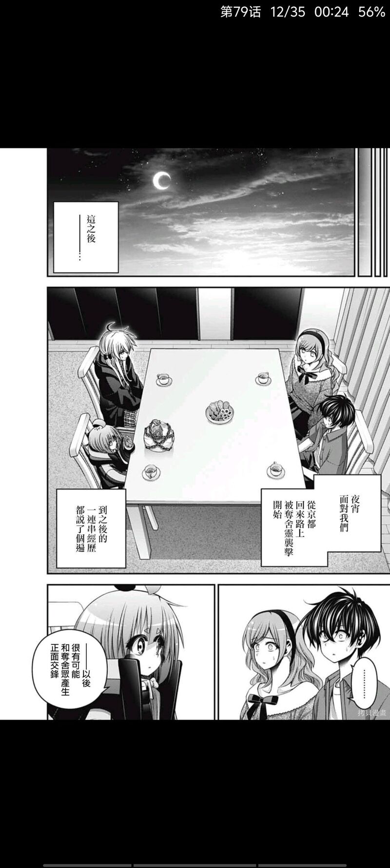 黑暗集会,漫画,动漫,日漫,二次元,ACG