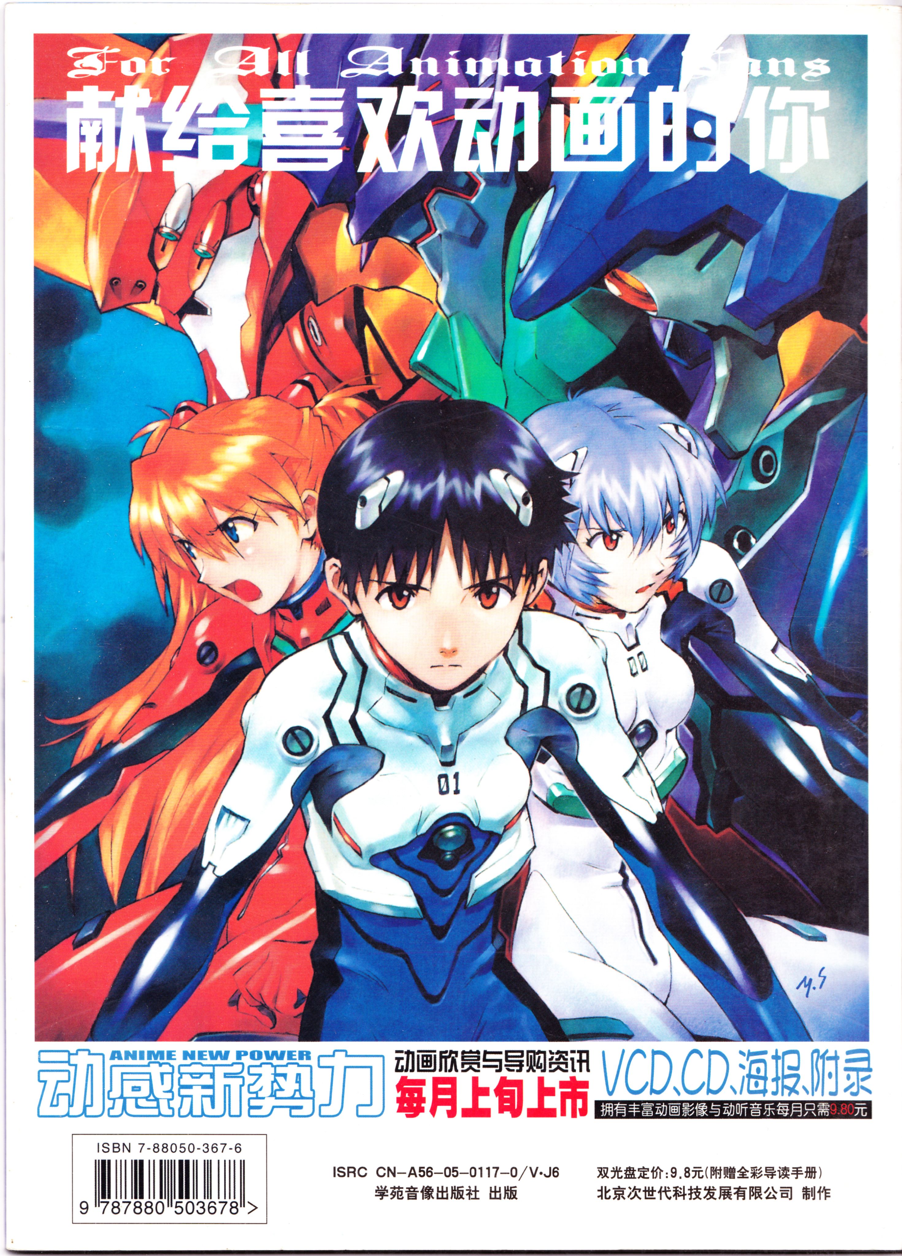 动漫,二次元,ACG,杂志,动感新势力