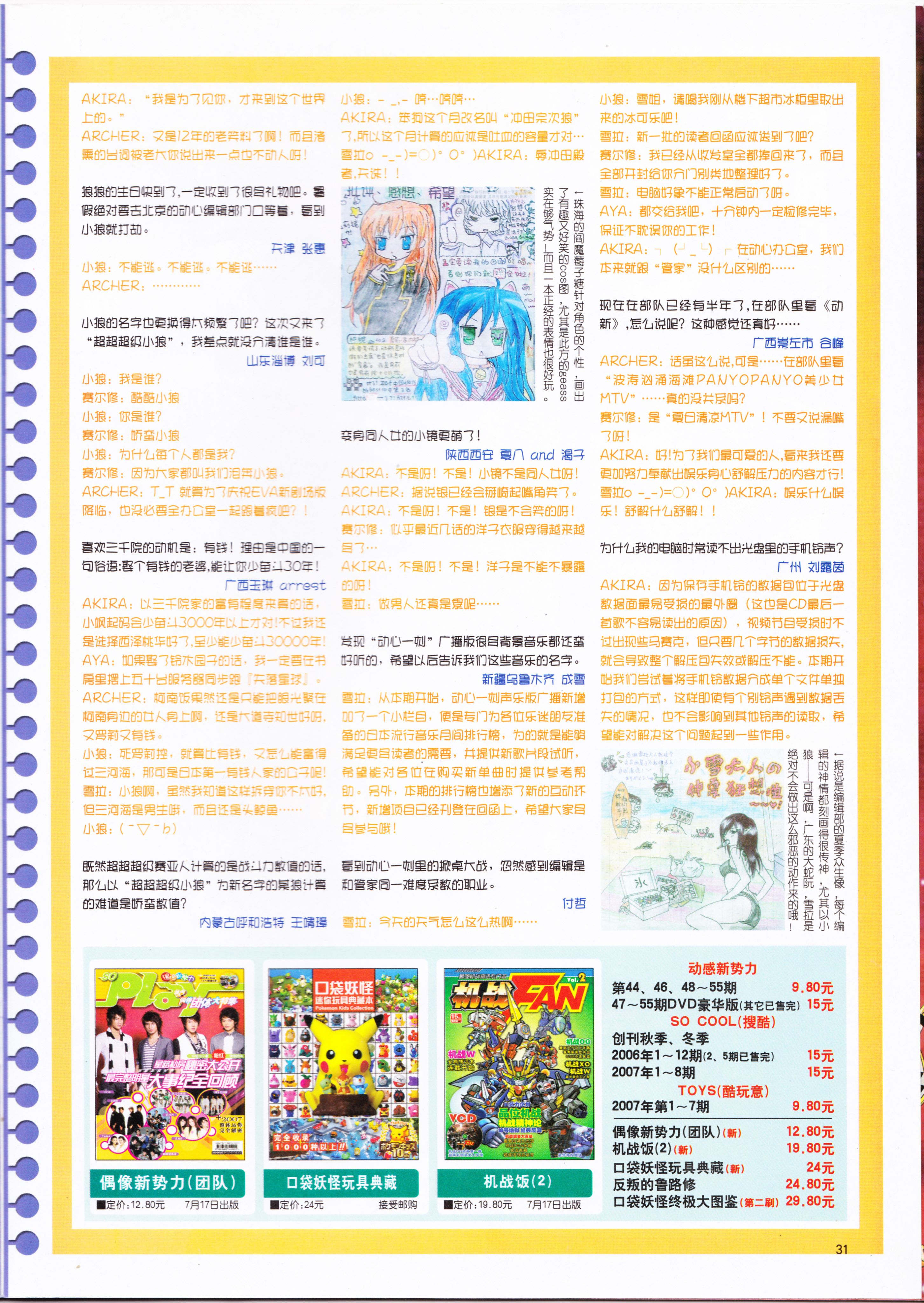 动感新势力,动漫,ACG,二次元,动画,杂志,动新DVD,SOLA