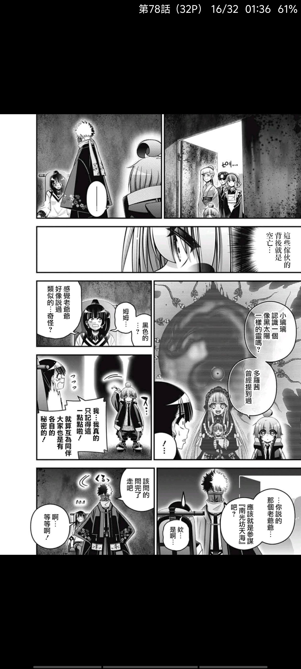 黑暗集会,漫画,动漫,二次元,ACG