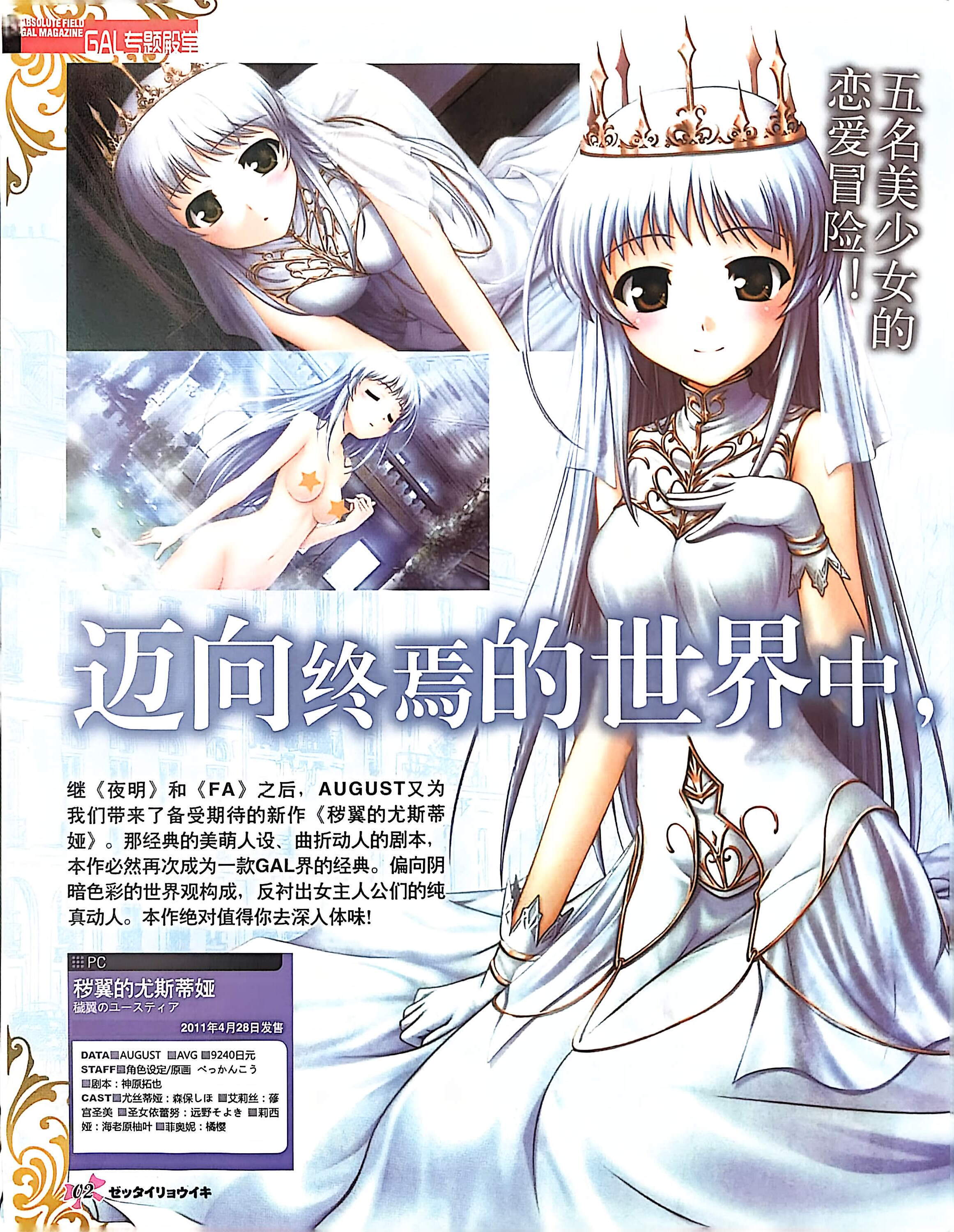 GALgame,恋爱游戏,杂志,ACG,二次元,绝对领域,脏翅膀,秽翼的尤斯蒂娅,八月社,命运石之门