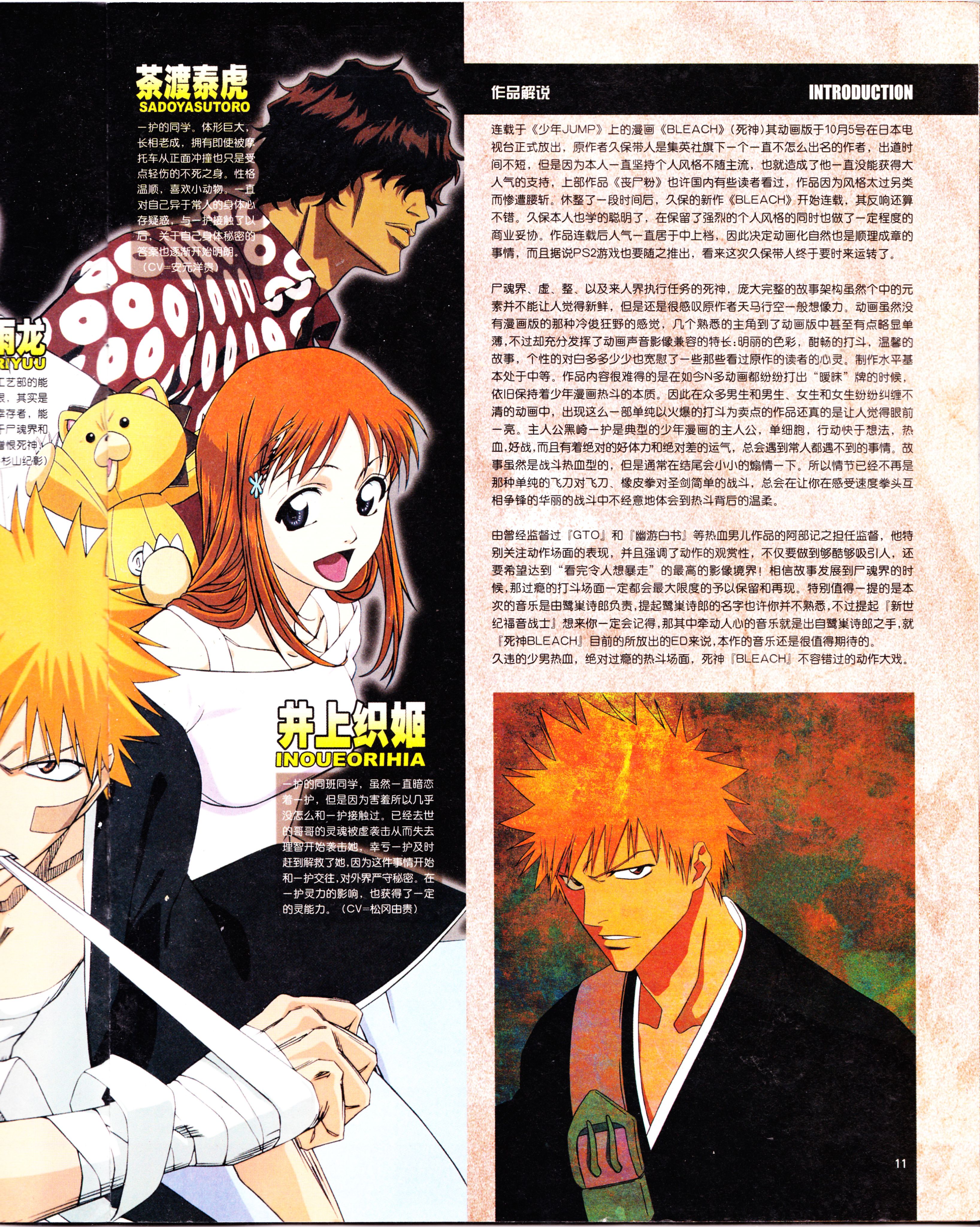 经典老番,死神,校园迷糊大王,现视研,微笑的闪士,新选组,动画,动感新势力