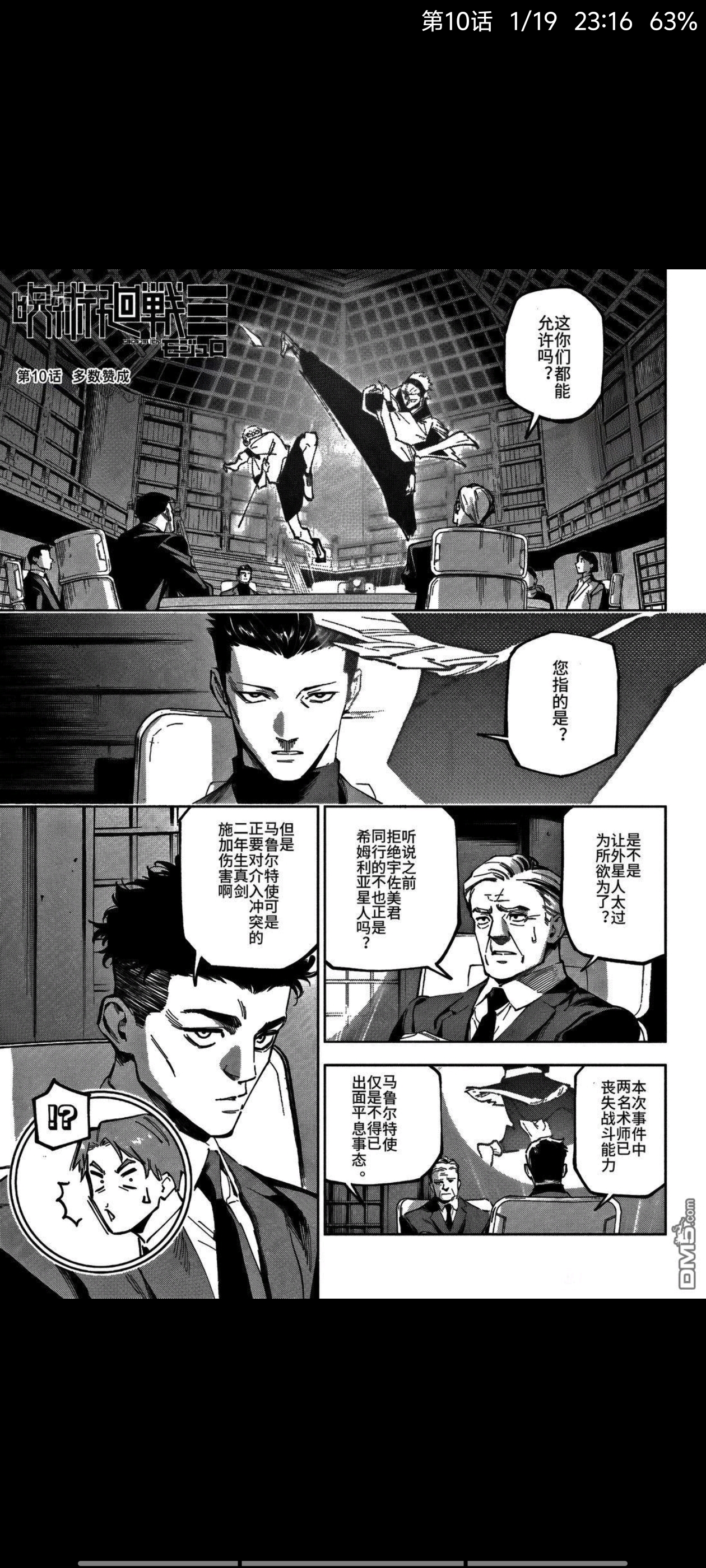 咒术回战,动漫,漫画,ACG