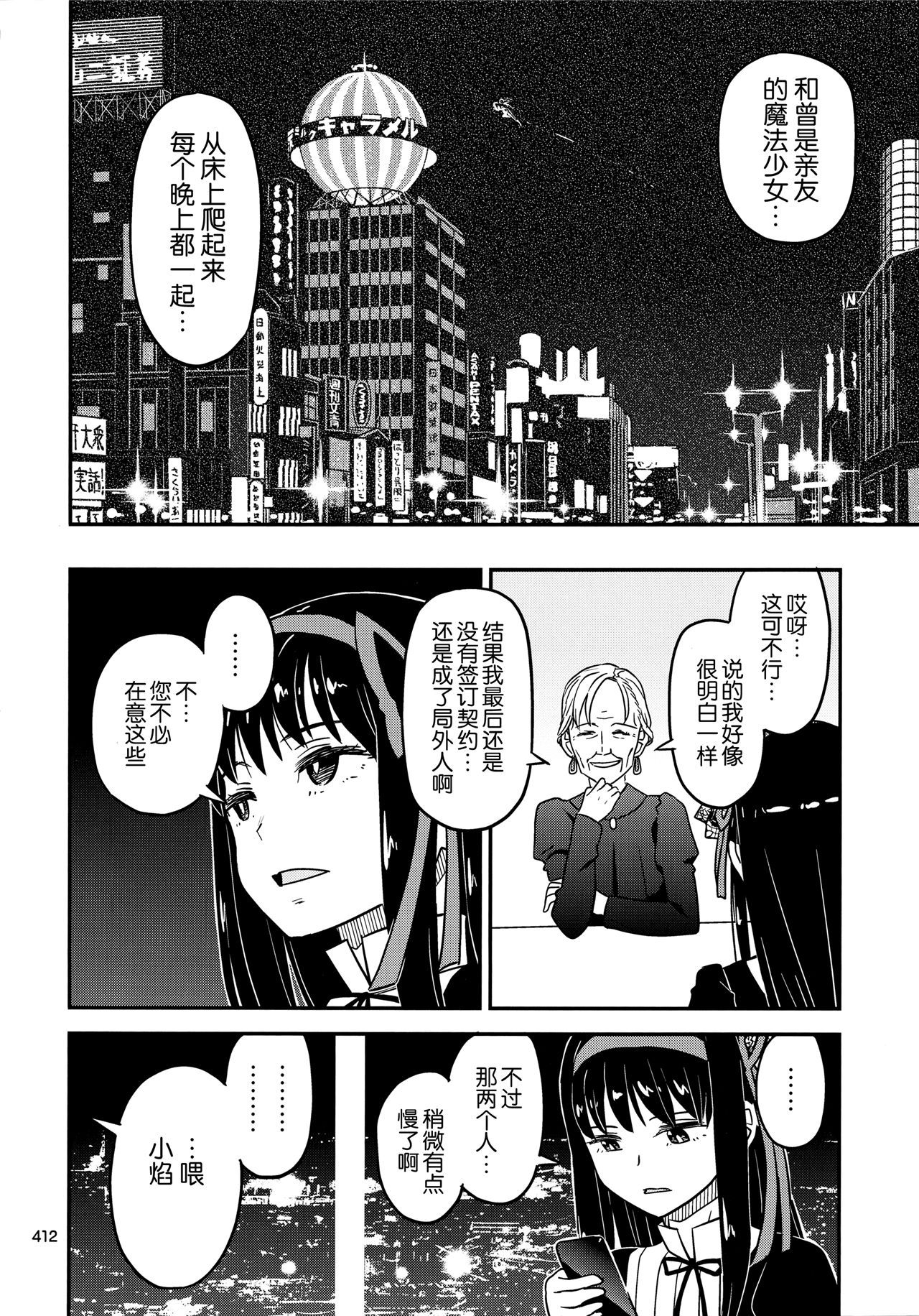 魔法少女小圆,同人,漫画,归途的魔女