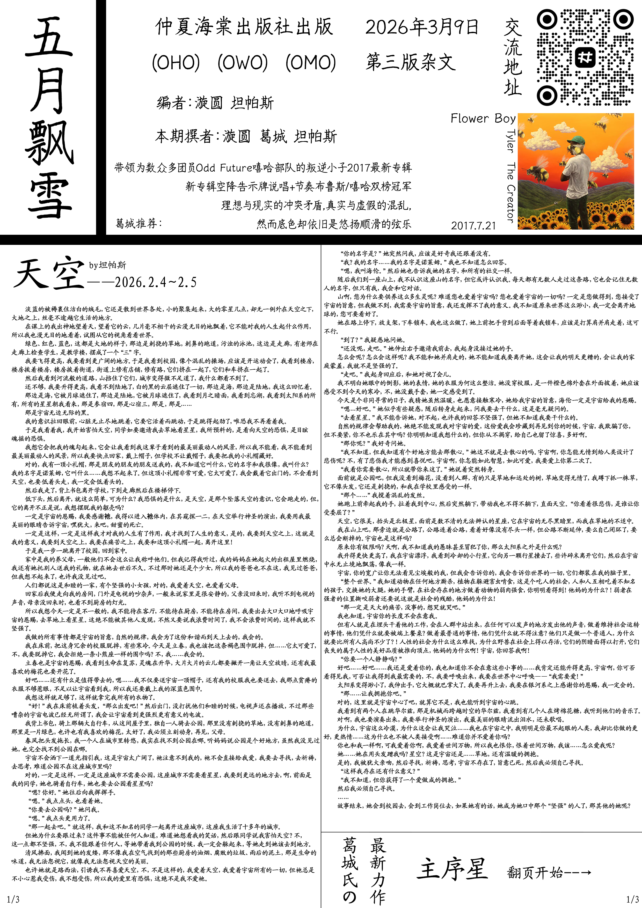 学校,新辰一报,乐子周报,五月飘雪