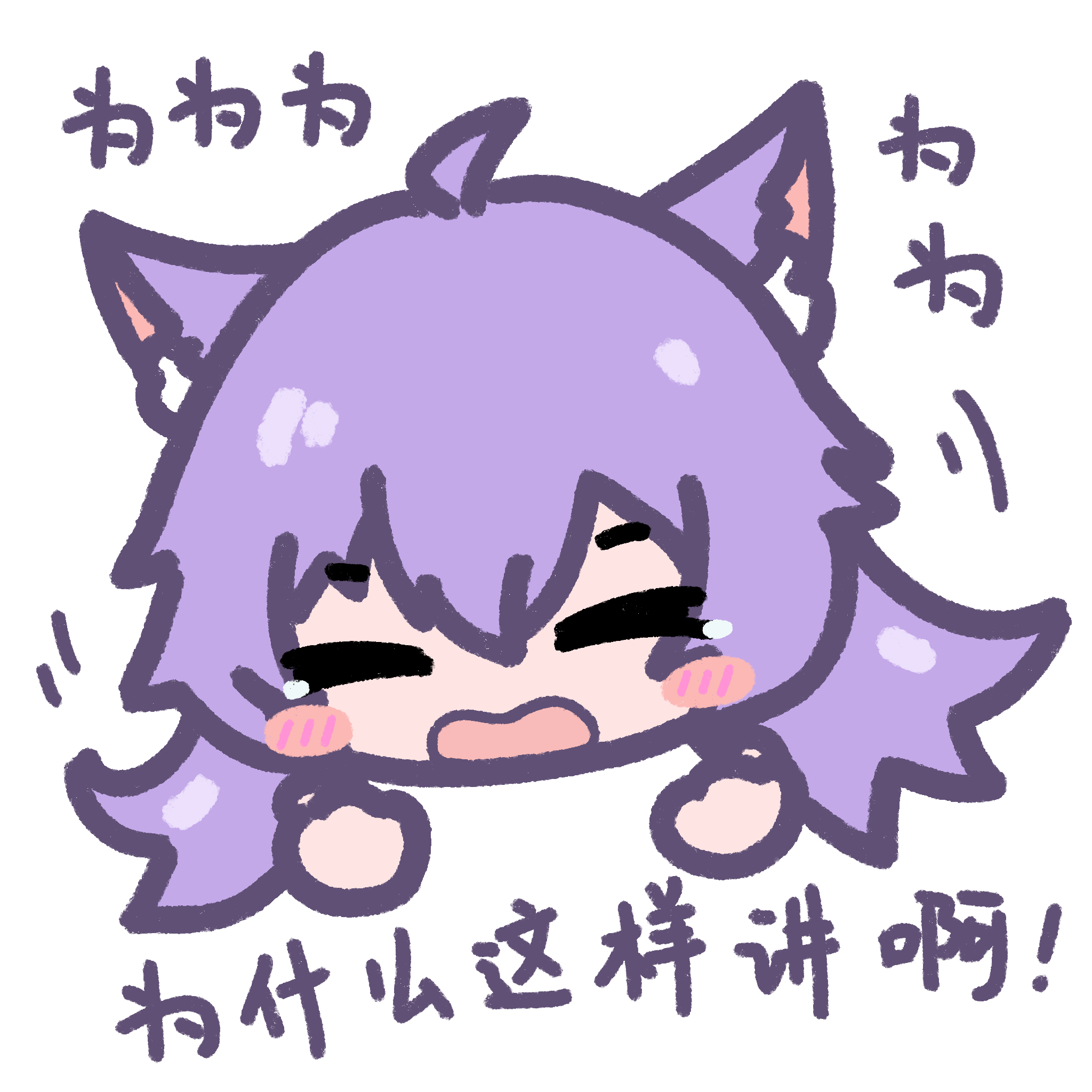 喵奈,南辻在给喵奈添乱