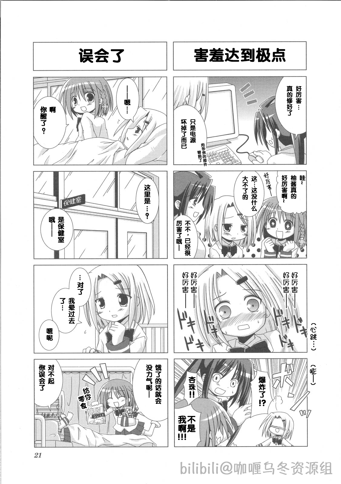 芳文社,Kirara,汉化,翻译,漫画,轻百合