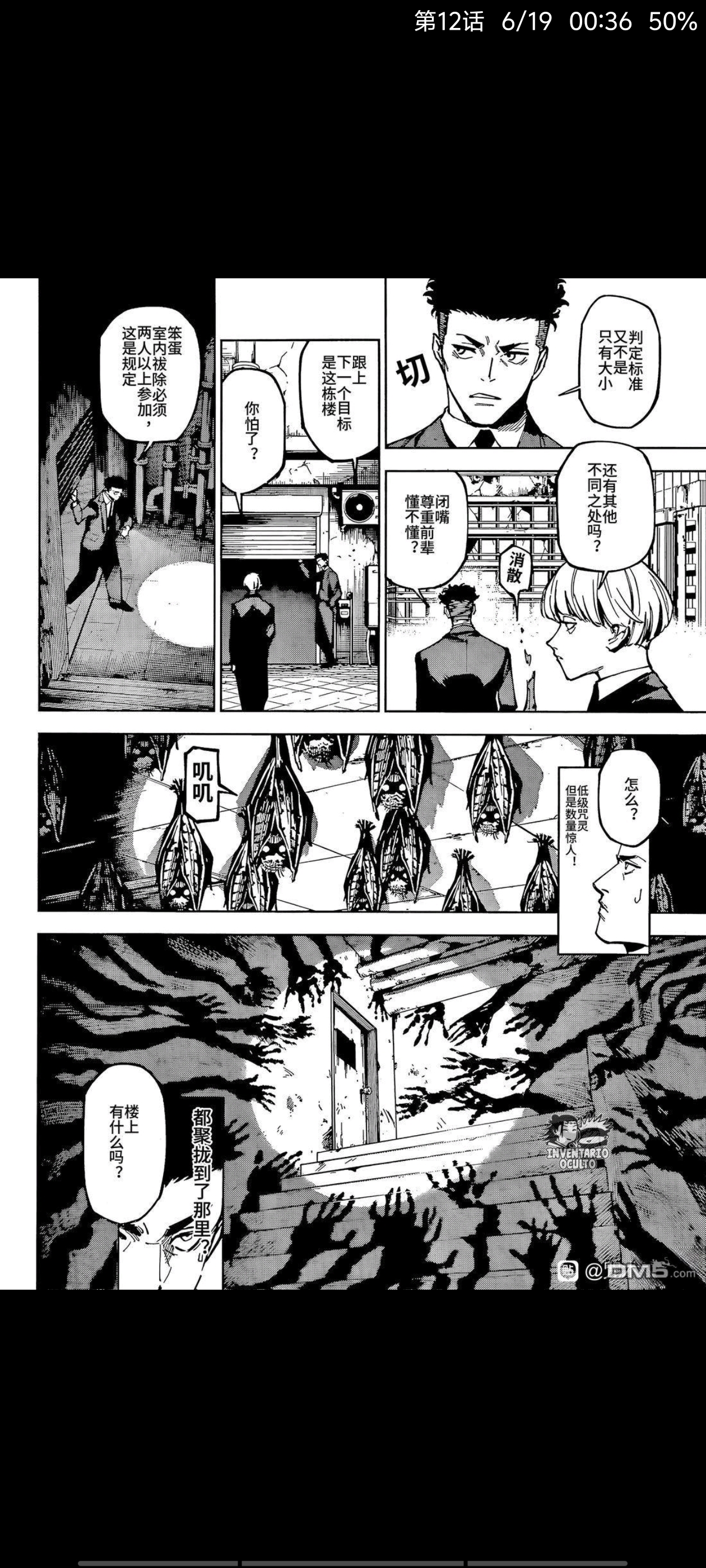 咒术回战,漫画,动漫,ACG