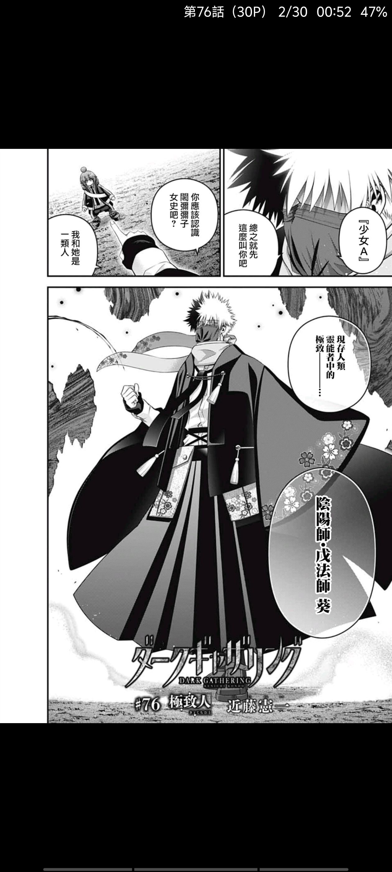 黑暗集会,漫画,动漫,ACG,二次元