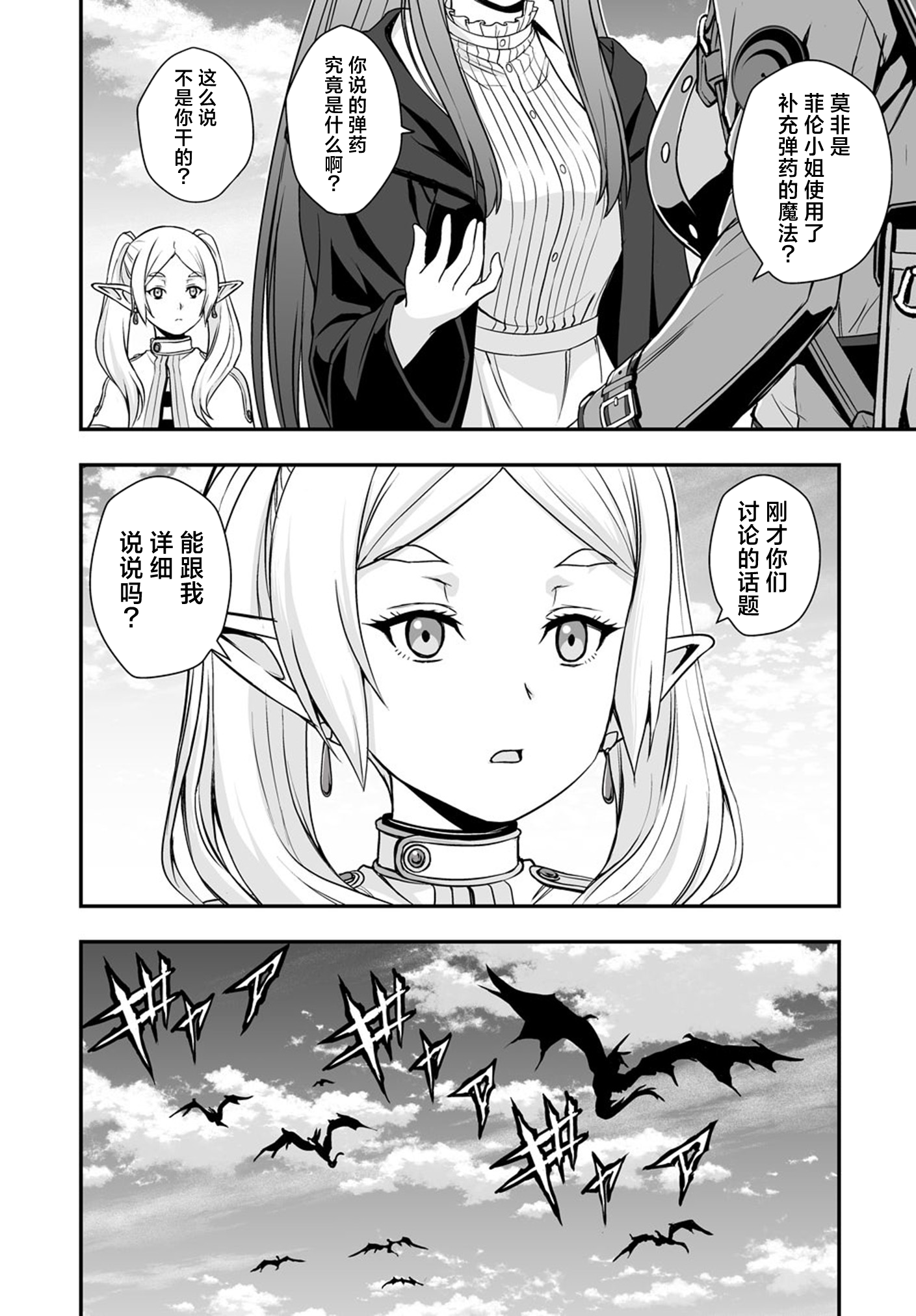 葬送的芙莉莲,莉可丽丝,同人,漫画