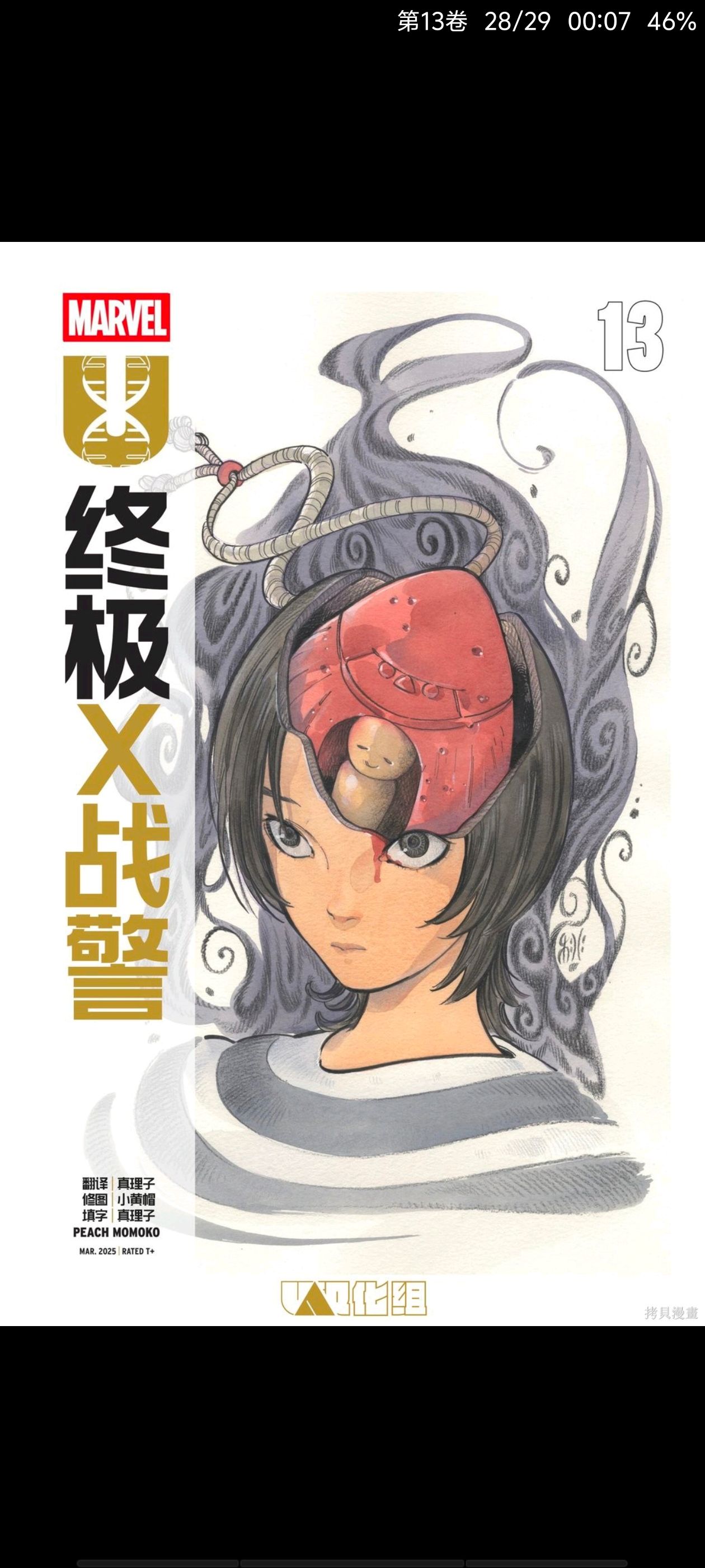 漫威,漫威漫画,美漫,欧美漫画,终极宇宙,终极X战警,X战警,变种人,超级英雄,漫画,动漫,ACG