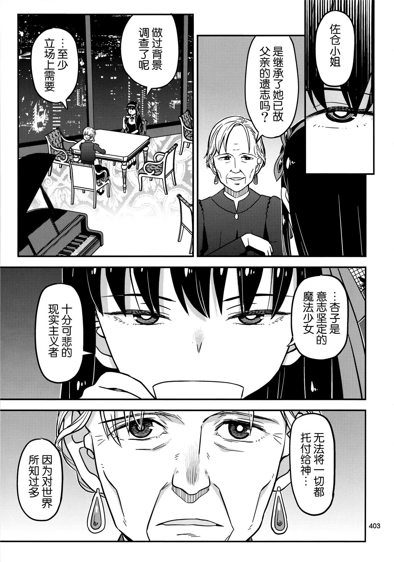 魔法少女小圆,同人,漫画,归途的魔女