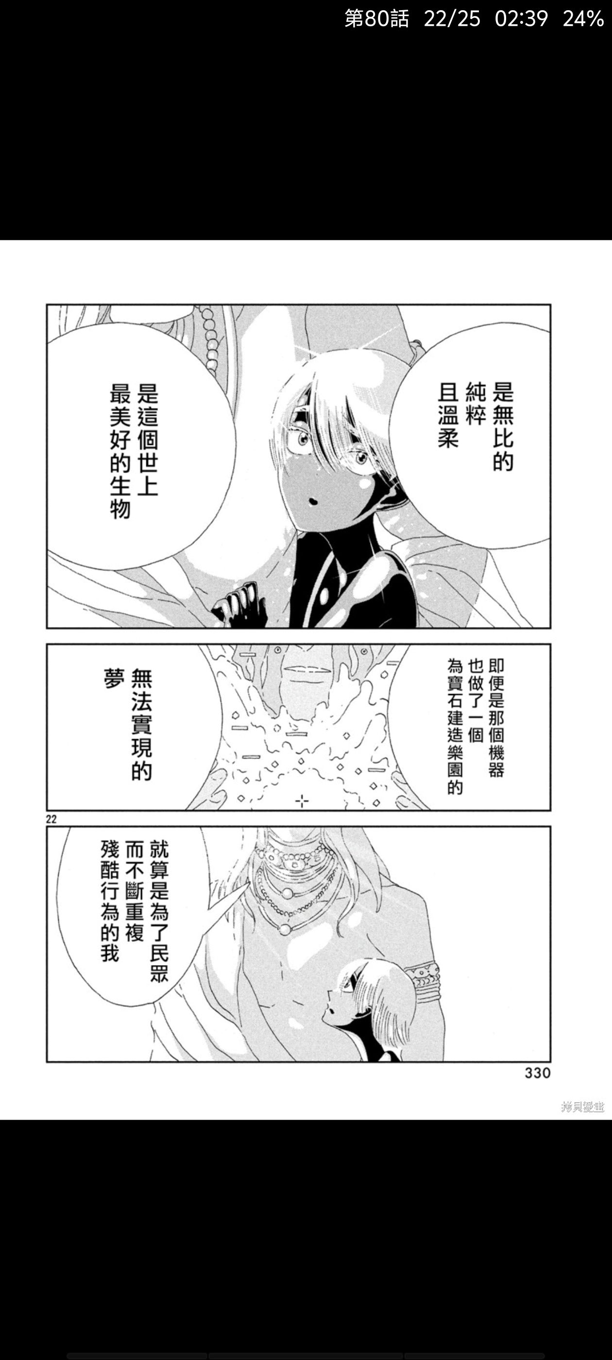 宝石之国,宝石の国,动漫,漫画,ACG