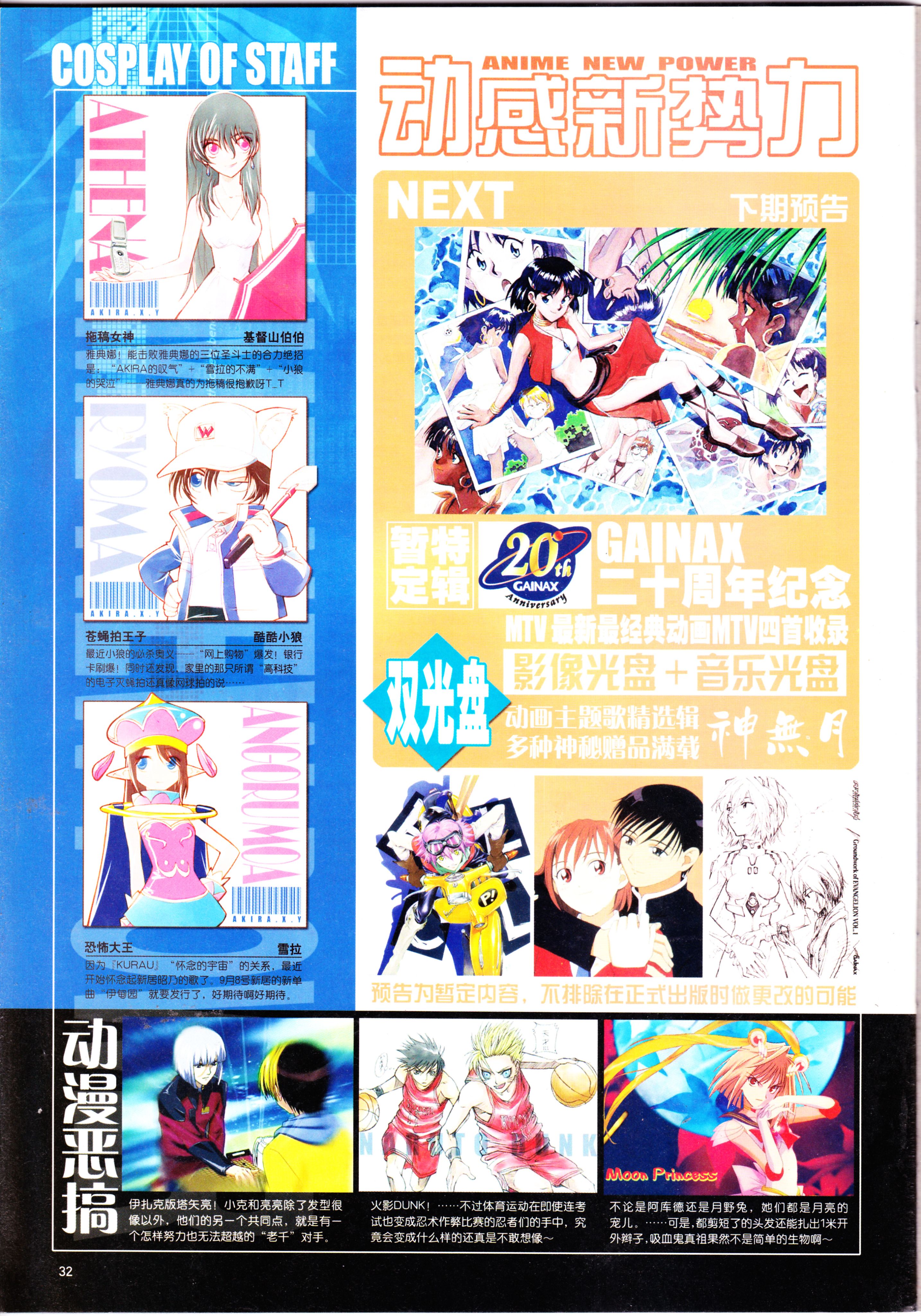 动感新势力,番剧推荐,网球王子,经典老番