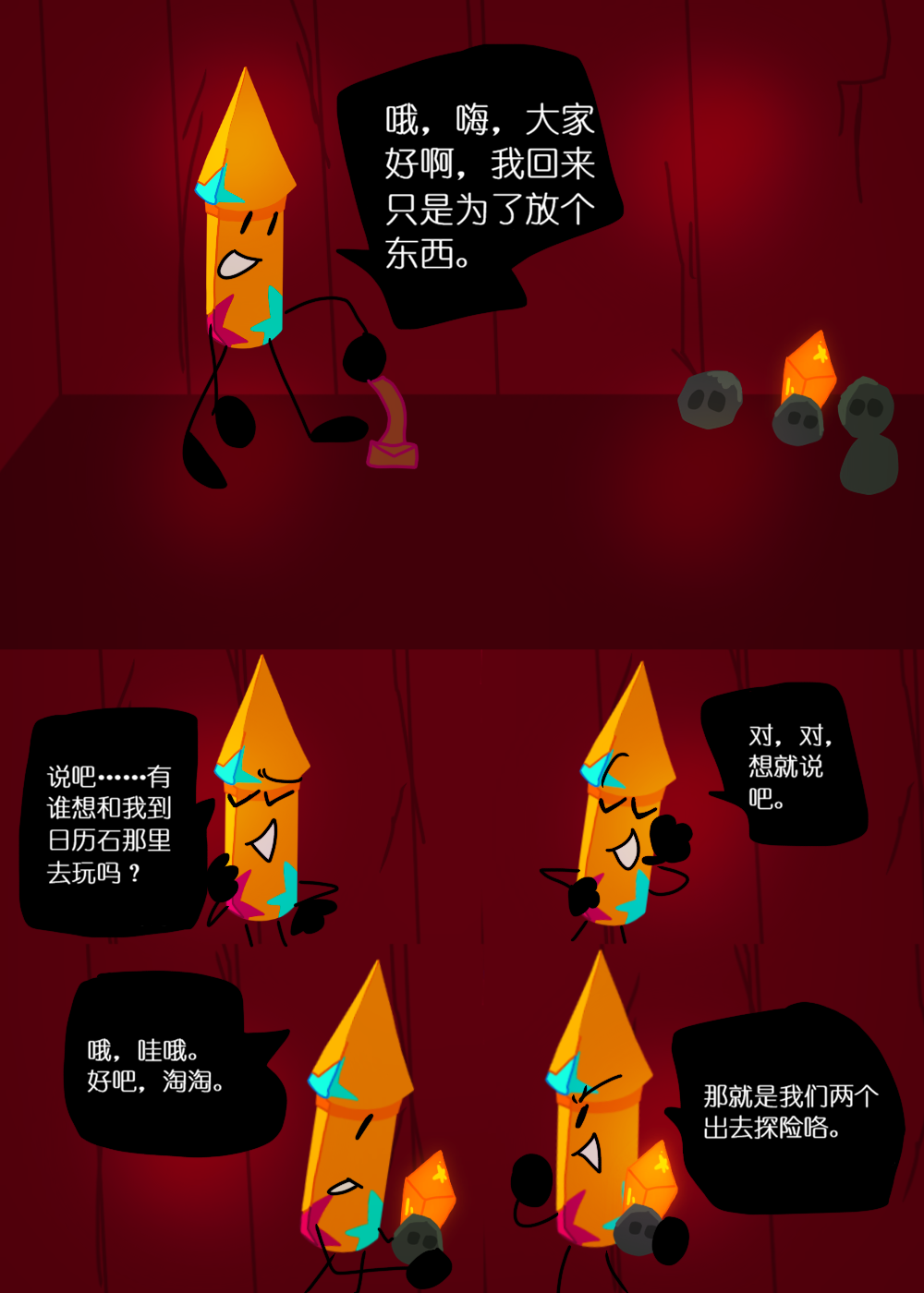 水晶之乱,漫画,翻译