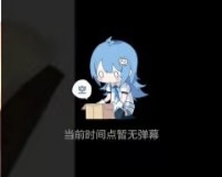 求助,旧版本,b站,bilibili,弹幕,无法显示