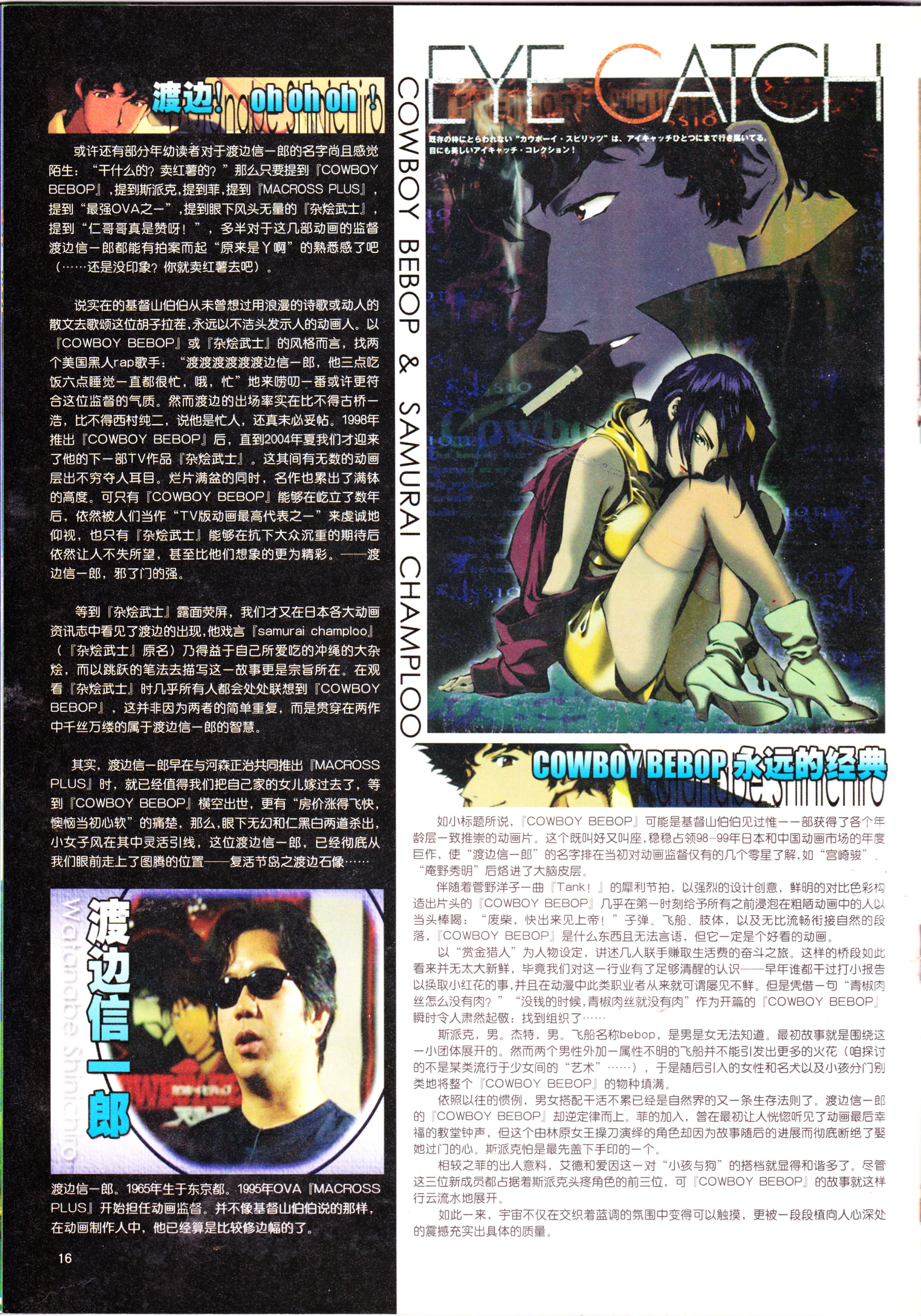 动漫杂志,动漫,星际牛仔,动漫新势力,番剧推荐,经典老番