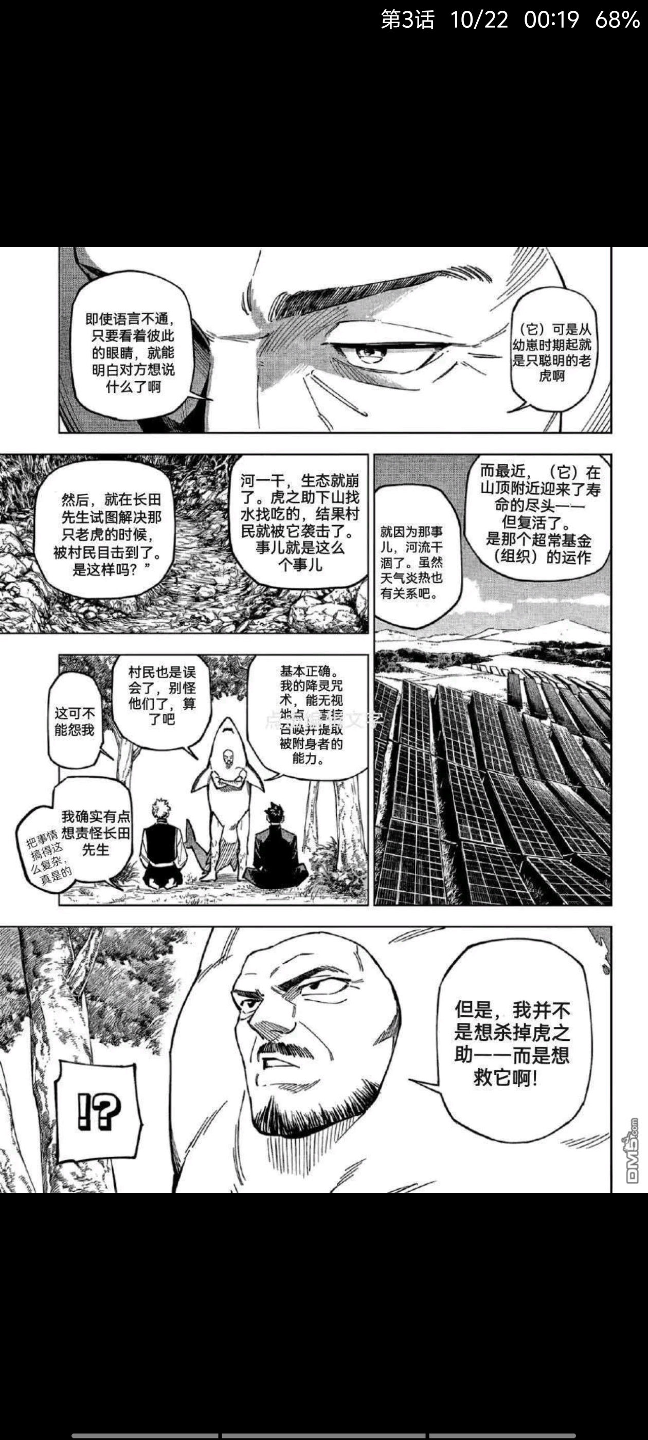 咒术回战,漫画,动漫,吐槽,ACG